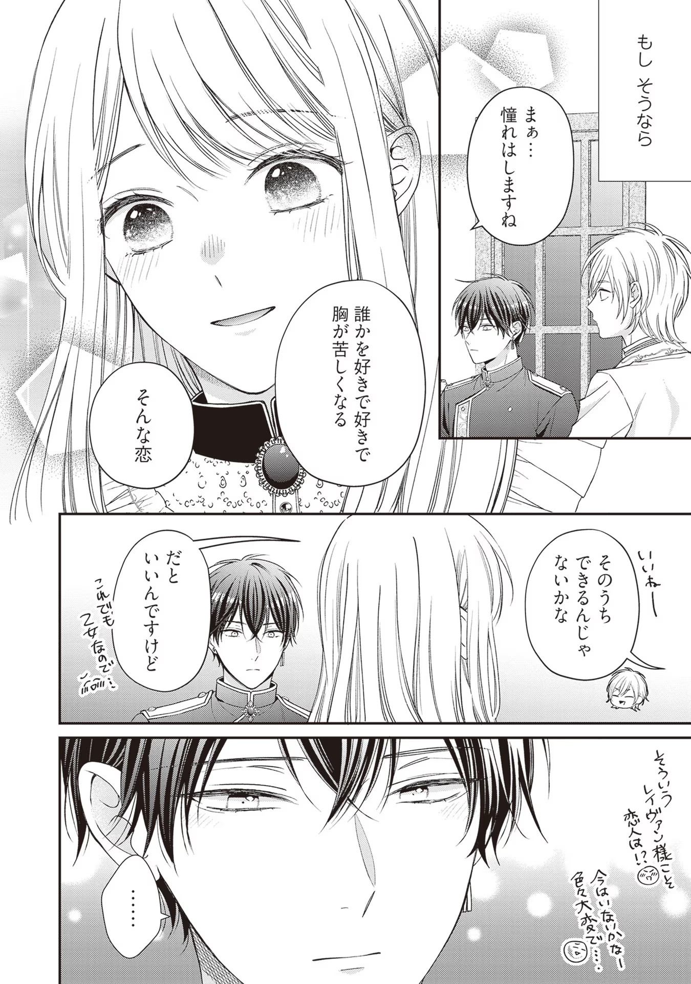 Nidome no Isekai, Shounen datta Kare wa Toshiue Kishi ni nari Dekiai Shitekuru - Chapter 7 - Page 6