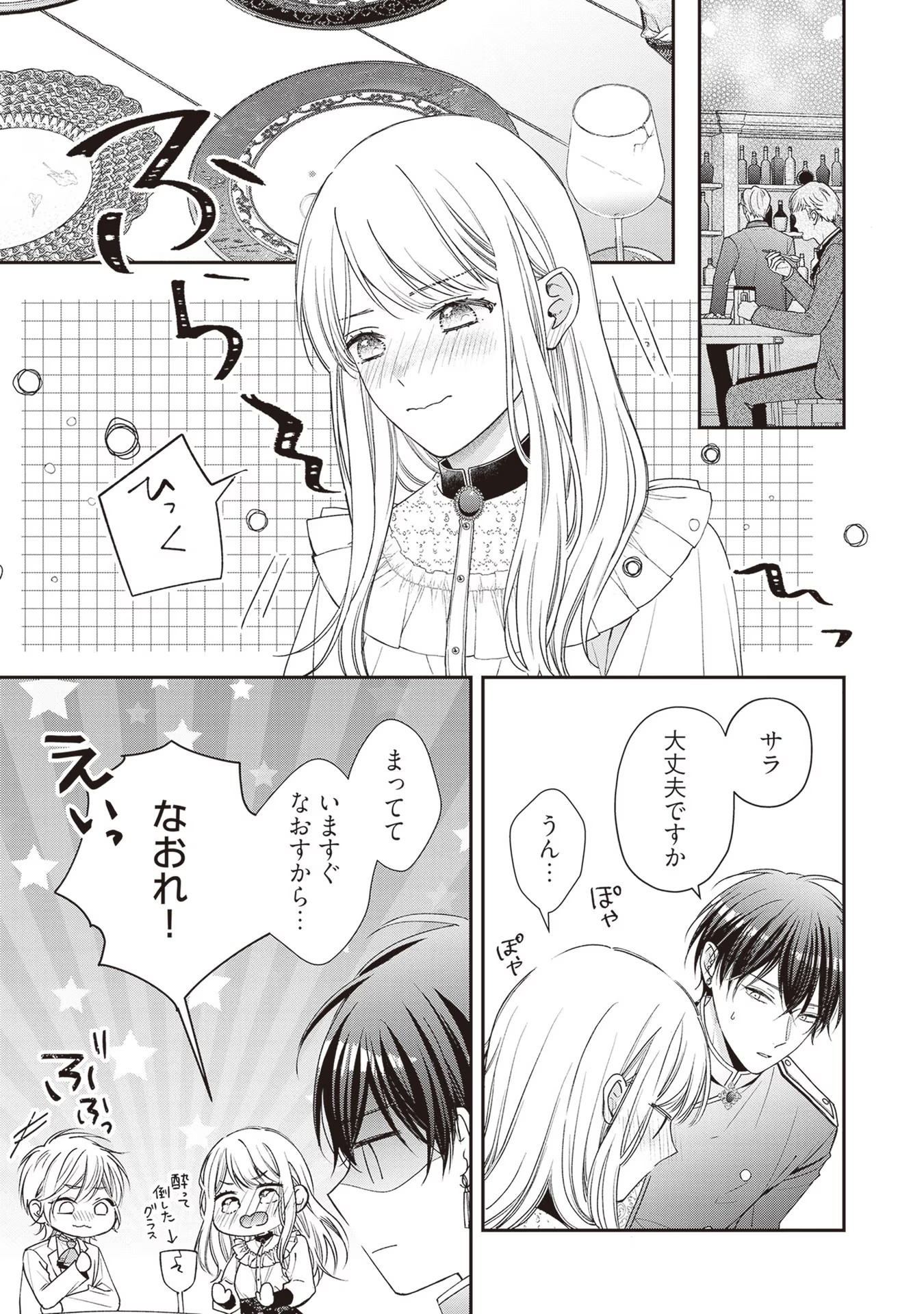 Nidome no Isekai, Shounen datta Kare wa Toshiue Kishi ni nari Dekiai Shitekuru - Chapter 7 - Page 7