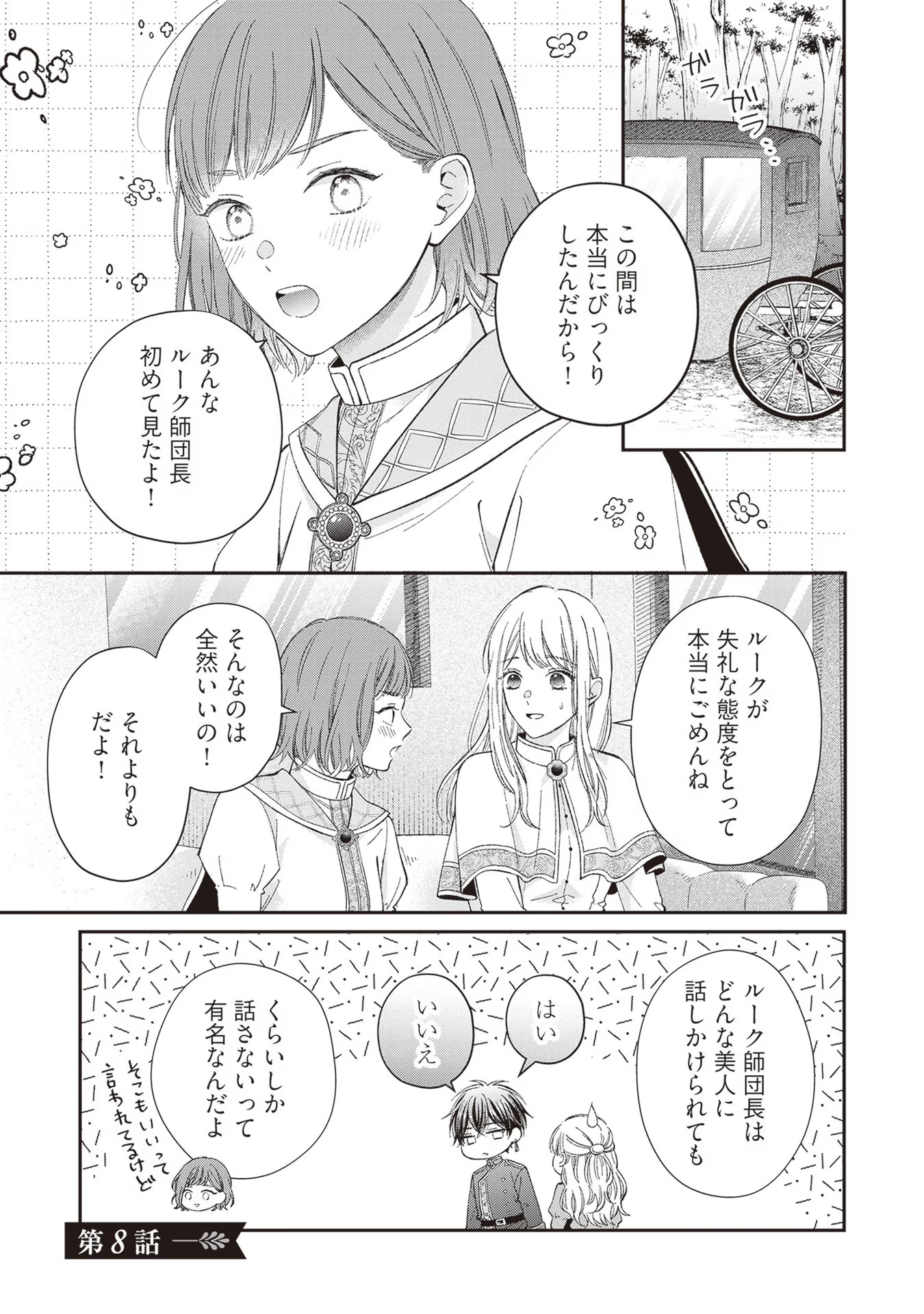 Nidome no Isekai, Shounen datta Kare wa Toshiue Kishi ni nari Dekiai Shitekuru - Chapter 8 - Page 1
