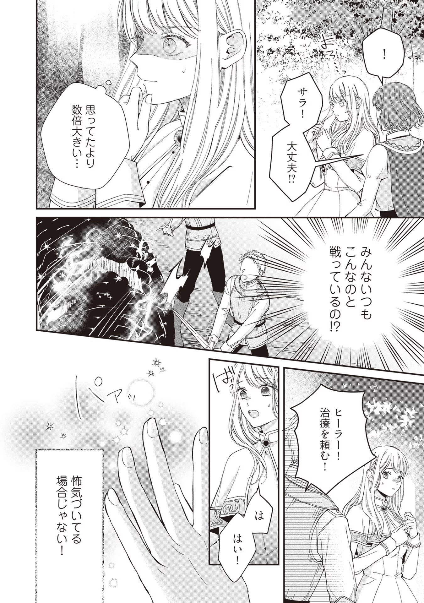 Nidome no Isekai, Shounen datta Kare wa Toshiue Kishi ni nari Dekiai Shitekuru - Chapter 8 - Page 10