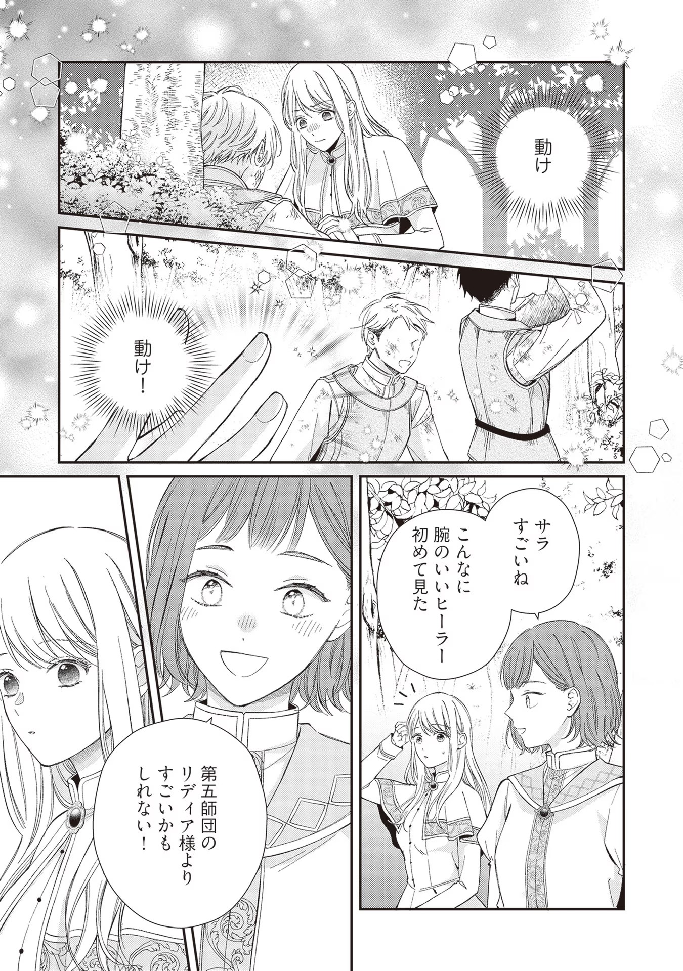 Nidome no Isekai, Shounen datta Kare wa Toshiue Kishi ni nari Dekiai Shitekuru - Chapter 8 - Page 11