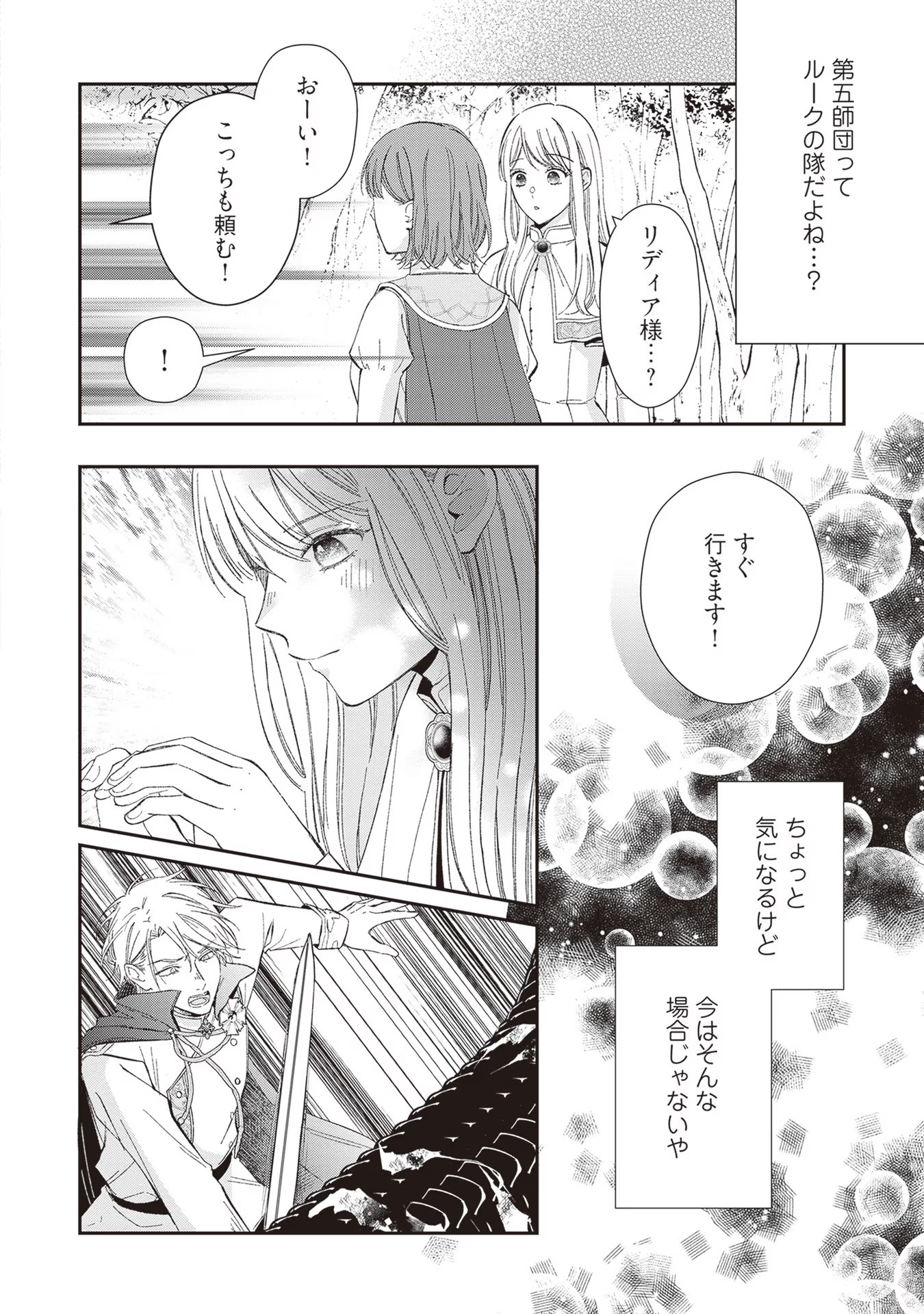 Nidome no Isekai, Shounen datta Kare wa Toshiue Kishi ni nari Dekiai Shitekuru - Chapter 8 - Page 12