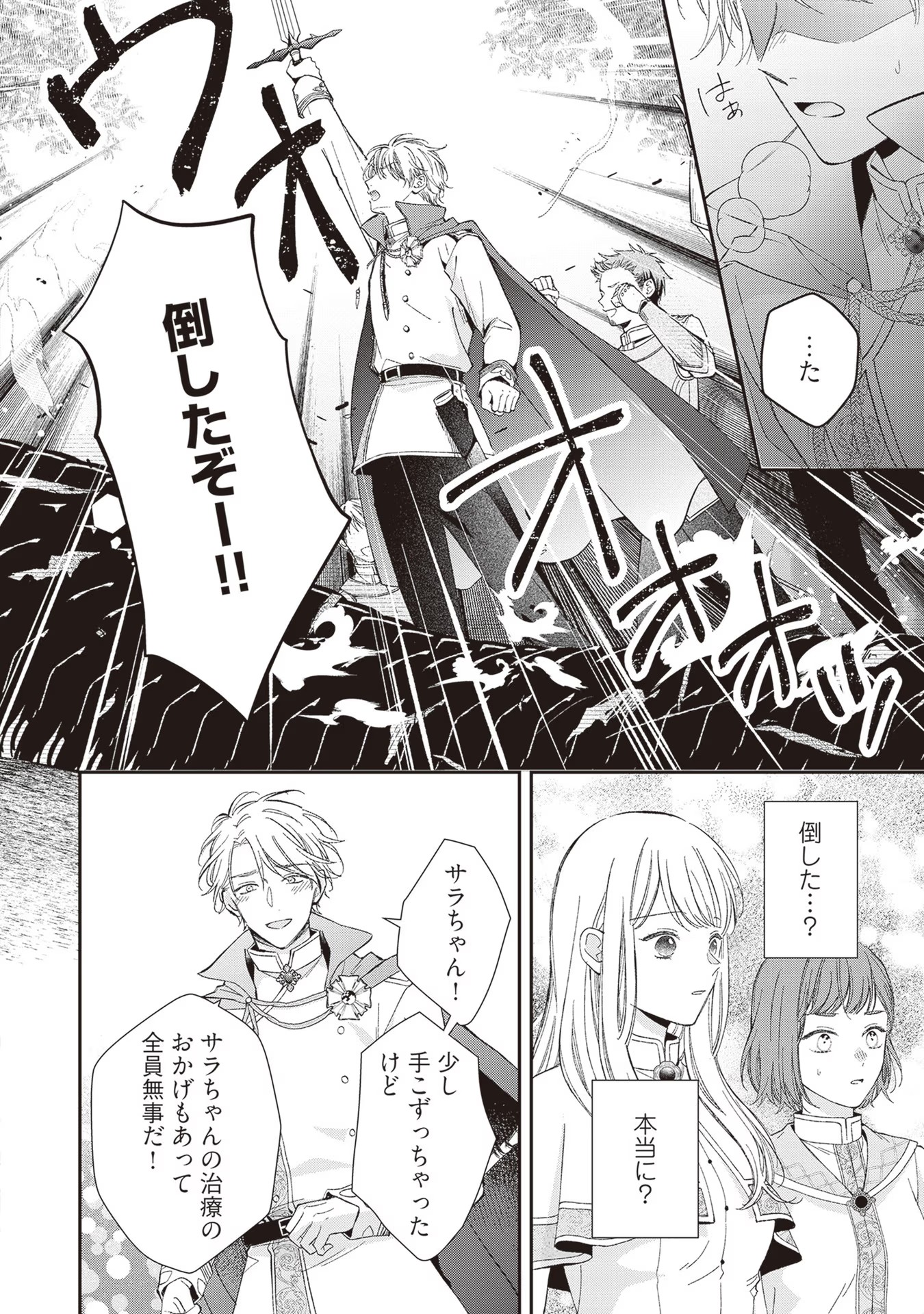 Nidome no Isekai, Shounen datta Kare wa Toshiue Kishi ni nari Dekiai Shitekuru - Chapter 8 - Page 14