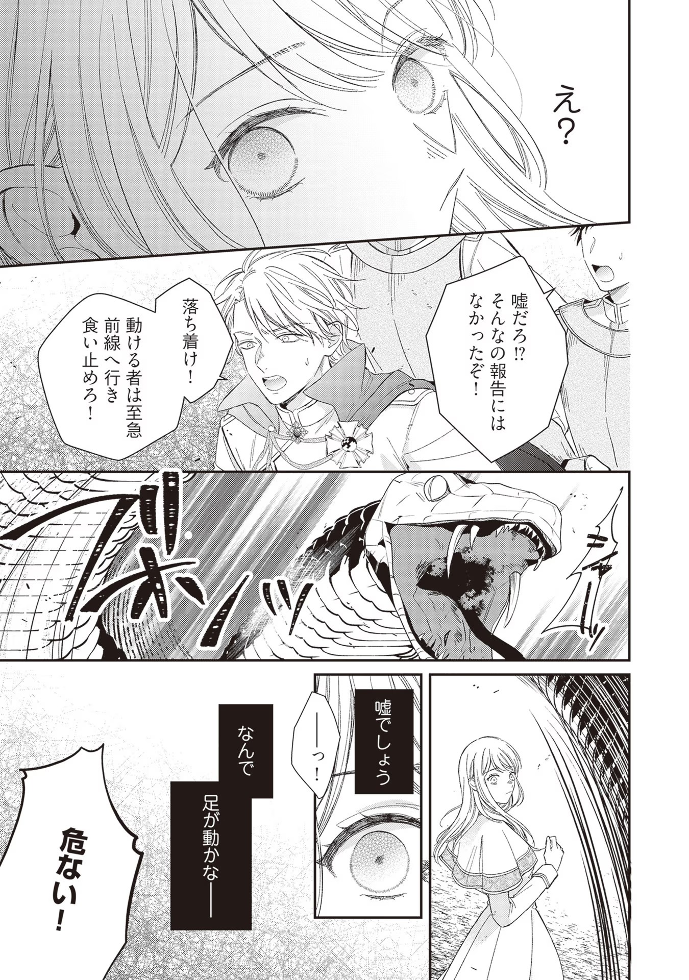 Nidome no Isekai, Shounen datta Kare wa Toshiue Kishi ni nari Dekiai Shitekuru - Chapter 8 - Page 17