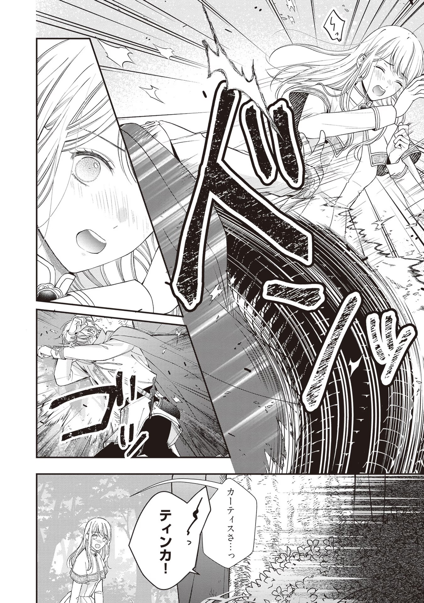 Nidome no Isekai, Shounen datta Kare wa Toshiue Kishi ni nari Dekiai Shitekuru - Chapter 8 - Page 18