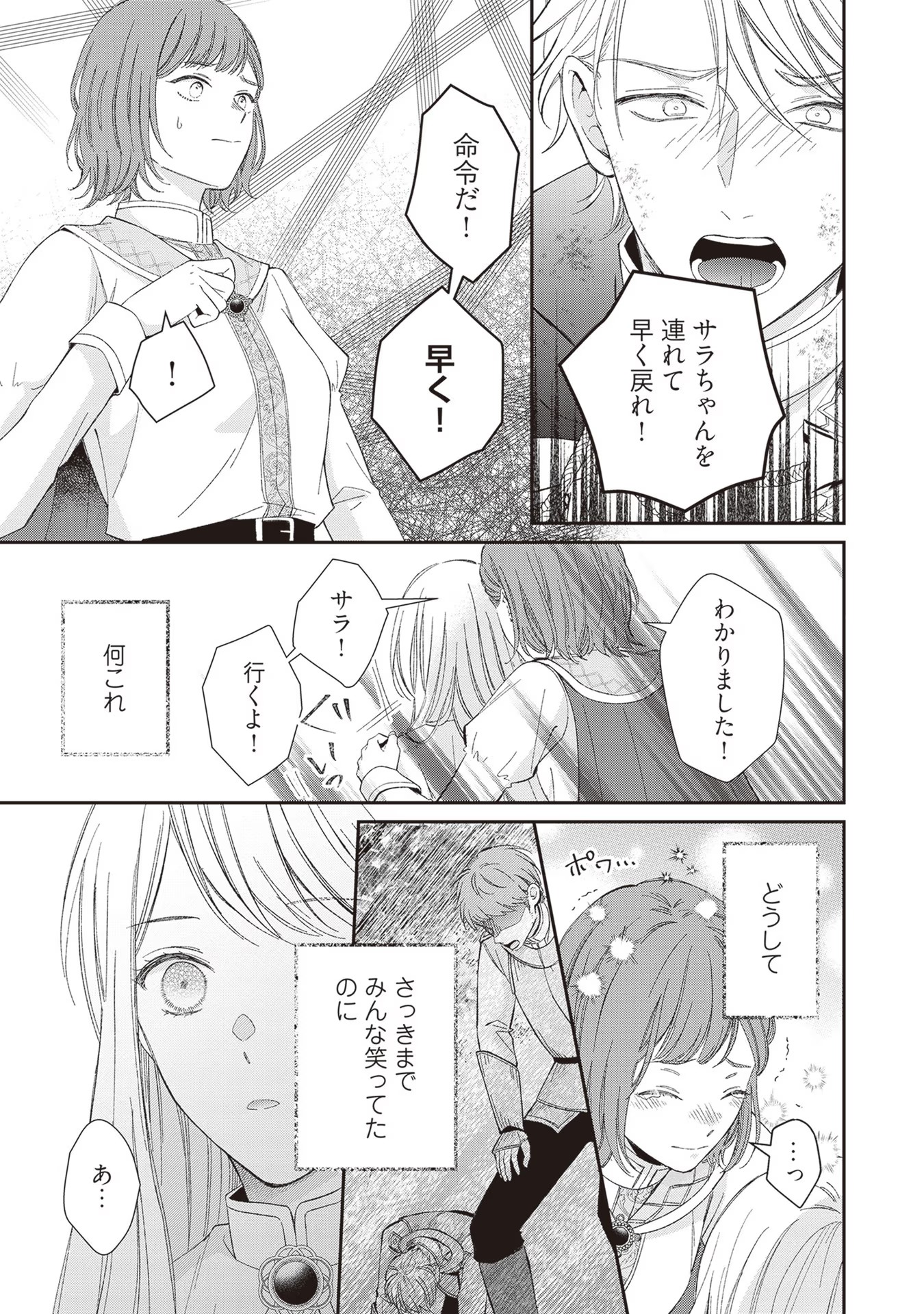 Nidome no Isekai, Shounen datta Kare wa Toshiue Kishi ni nari Dekiai Shitekuru - Chapter 8 - Page 19