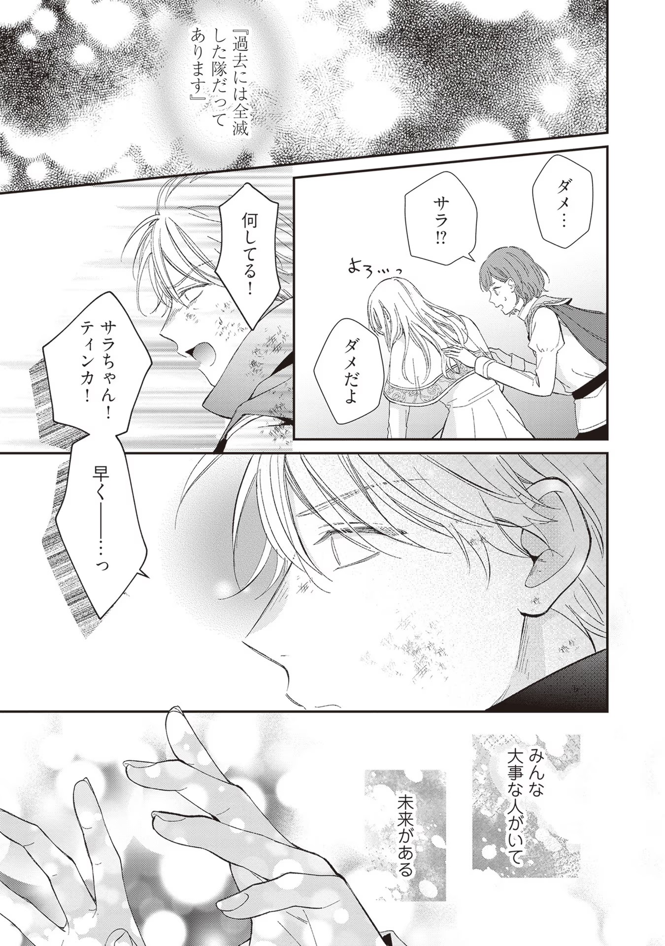 Nidome no Isekai, Shounen datta Kare wa Toshiue Kishi ni nari Dekiai Shitekuru - Chapter 8 - Page 21