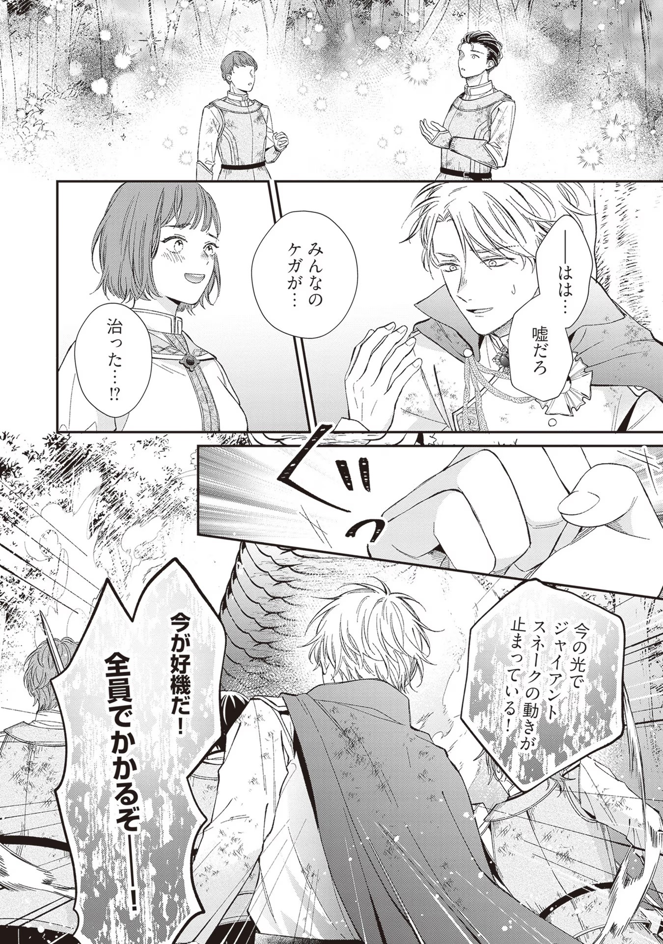 Nidome no Isekai, Shounen datta Kare wa Toshiue Kishi ni nari Dekiai Shitekuru - Chapter 8 - Page 24