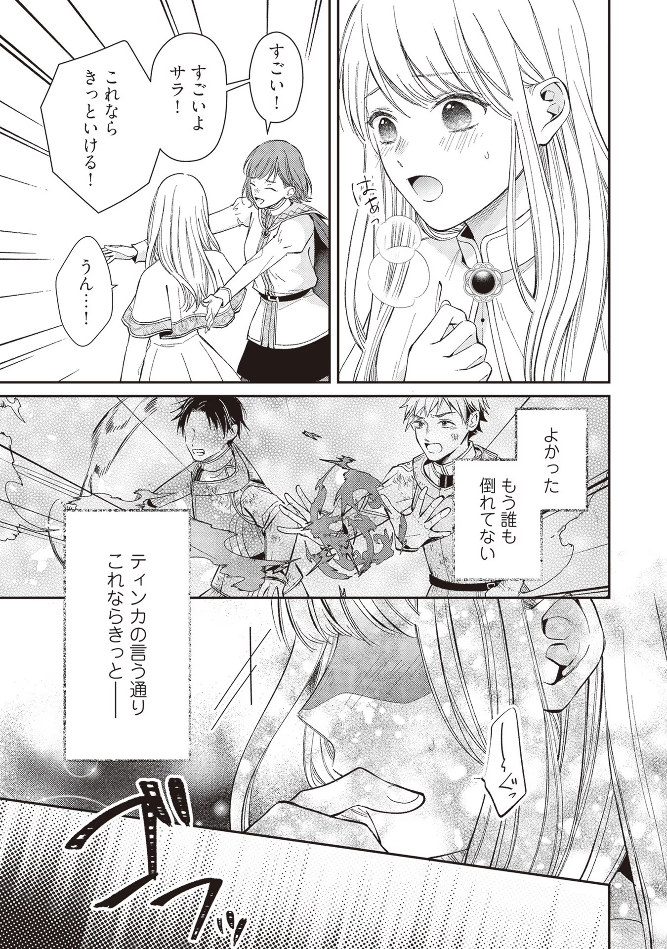 Nidome no Isekai, Shounen datta Kare wa Toshiue Kishi ni nari Dekiai Shitekuru - Chapter 8 - Page 25