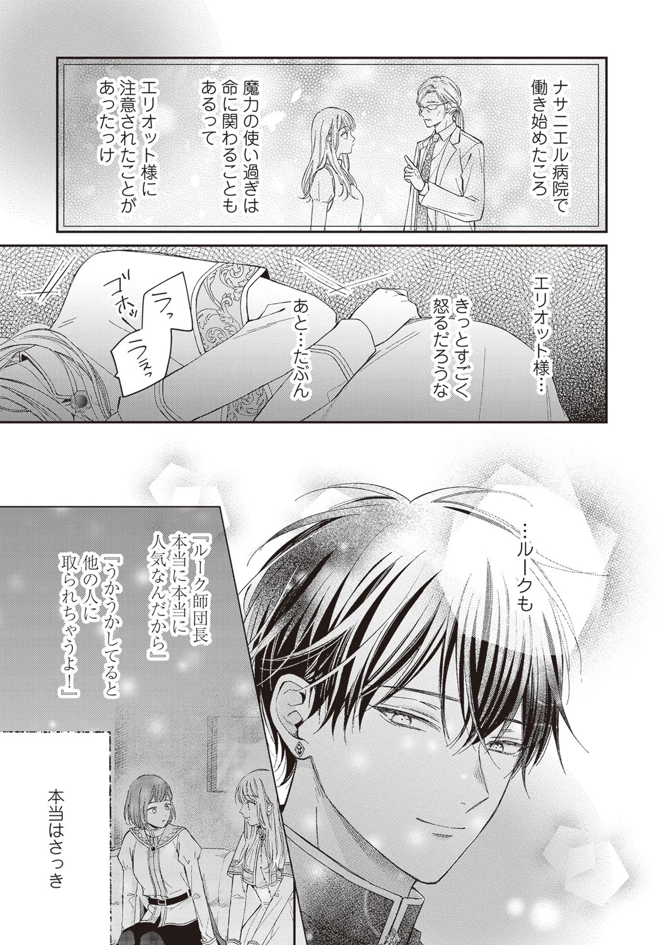 Nidome no Isekai, Shounen datta Kare wa Toshiue Kishi ni nari Dekiai Shitekuru - Chapter 8 - Page 27