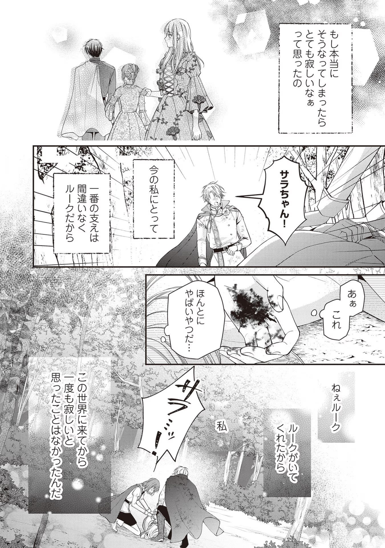 Nidome no Isekai, Shounen datta Kare wa Toshiue Kishi ni nari Dekiai Shitekuru - Chapter 8 - Page 28