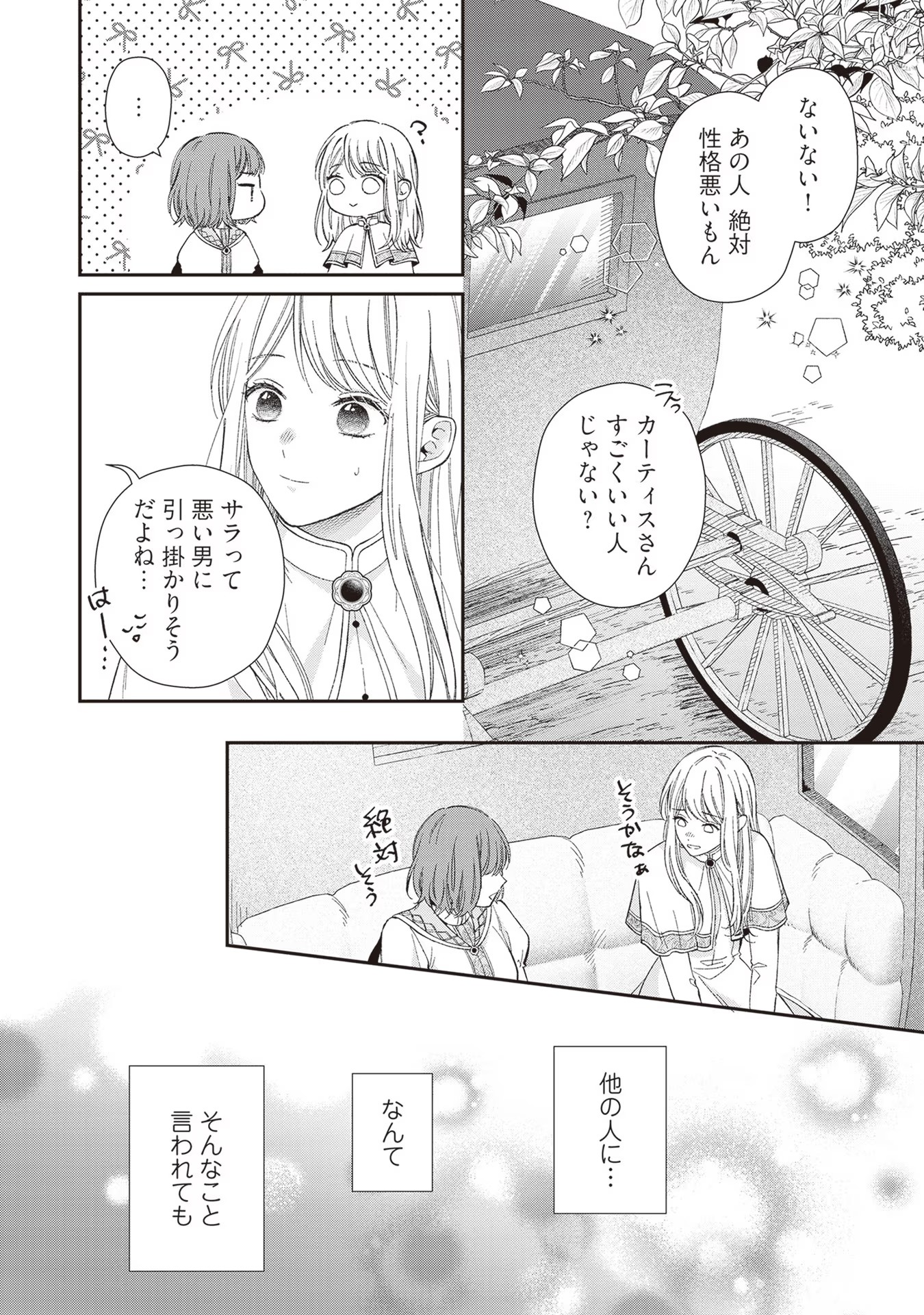 Nidome no Isekai, Shounen datta Kare wa Toshiue Kishi ni nari Dekiai Shitekuru - Chapter 8 - Page 4