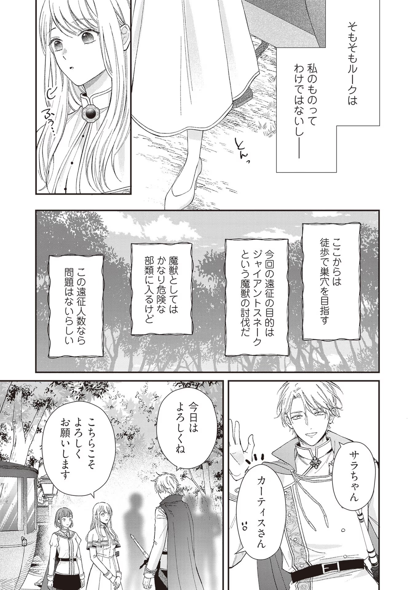 Nidome no Isekai, Shounen datta Kare wa Toshiue Kishi ni nari Dekiai Shitekuru - Chapter 8 - Page 5