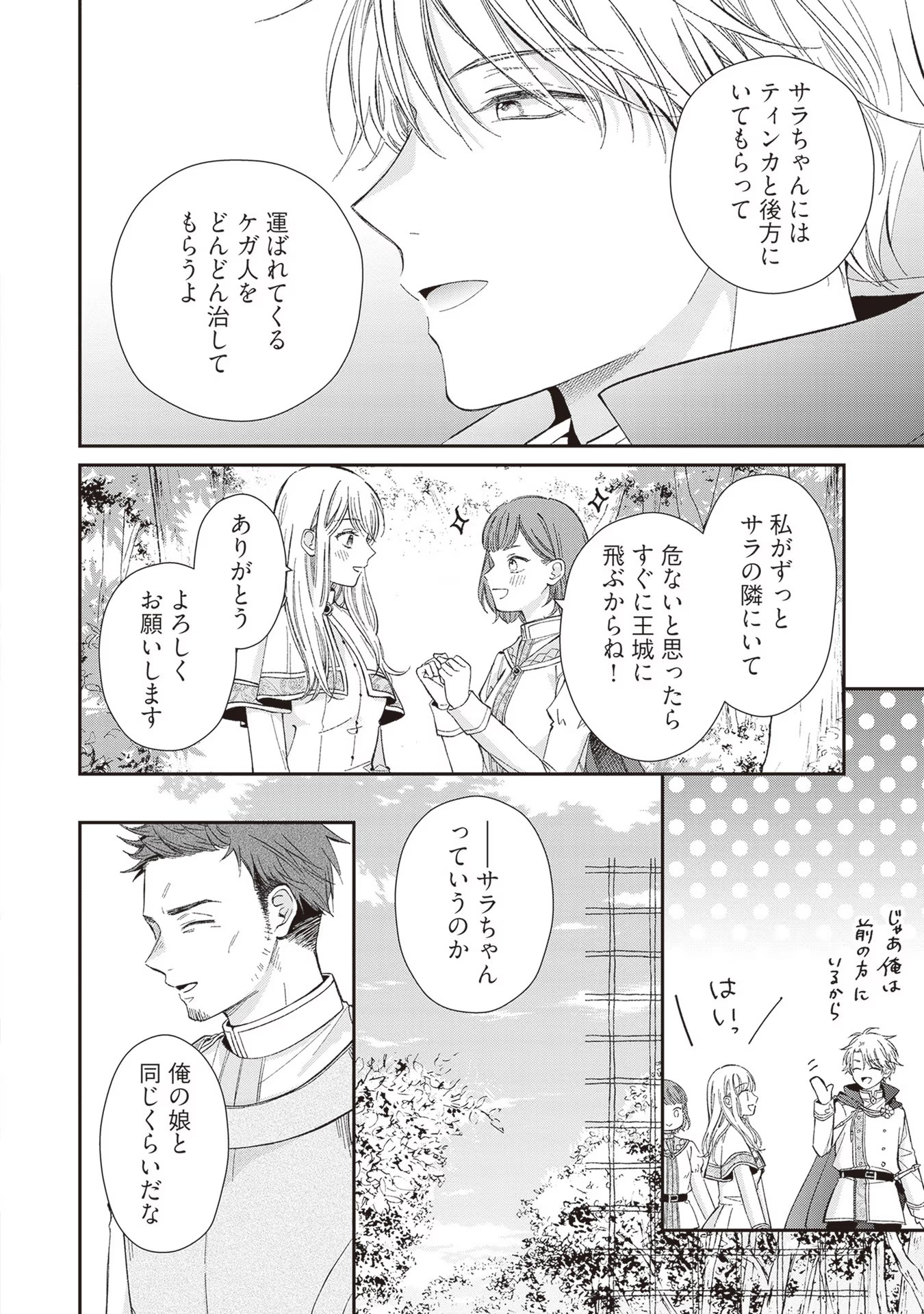 Nidome no Isekai, Shounen datta Kare wa Toshiue Kishi ni nari Dekiai Shitekuru - Chapter 8 - Page 6