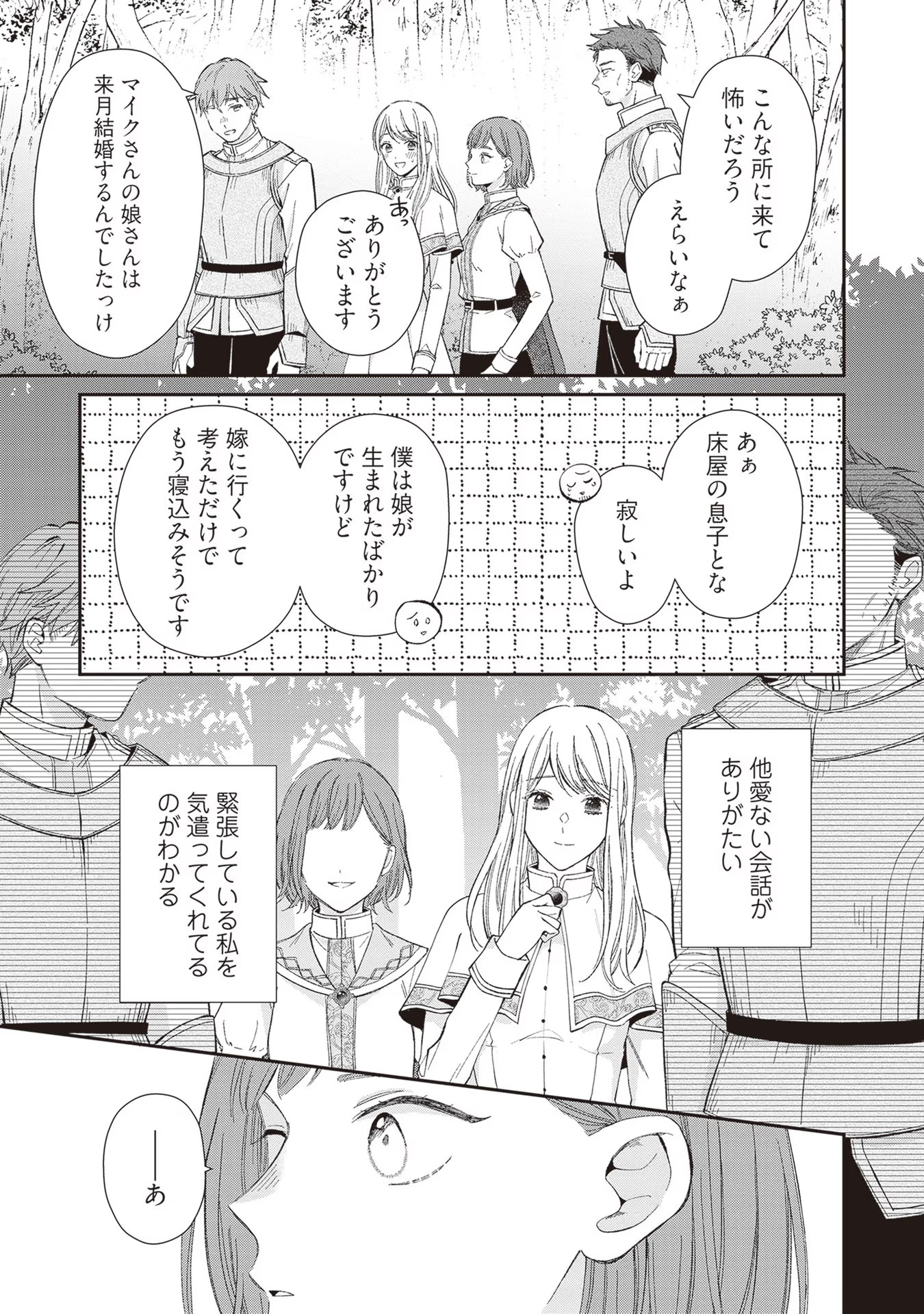 Nidome no Isekai, Shounen datta Kare wa Toshiue Kishi ni nari Dekiai Shitekuru - Chapter 8 - Page 7