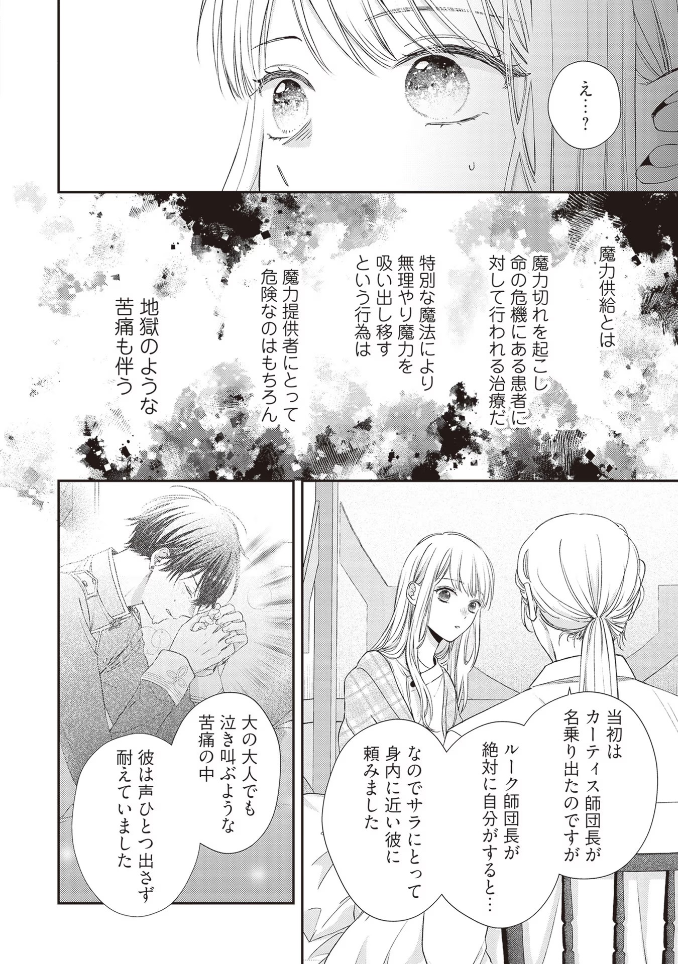 Nidome no Isekai, Shounen datta Kare wa Toshiue Kishi ni nari Dekiai Shitekuru - Chapter 9 - Page 10