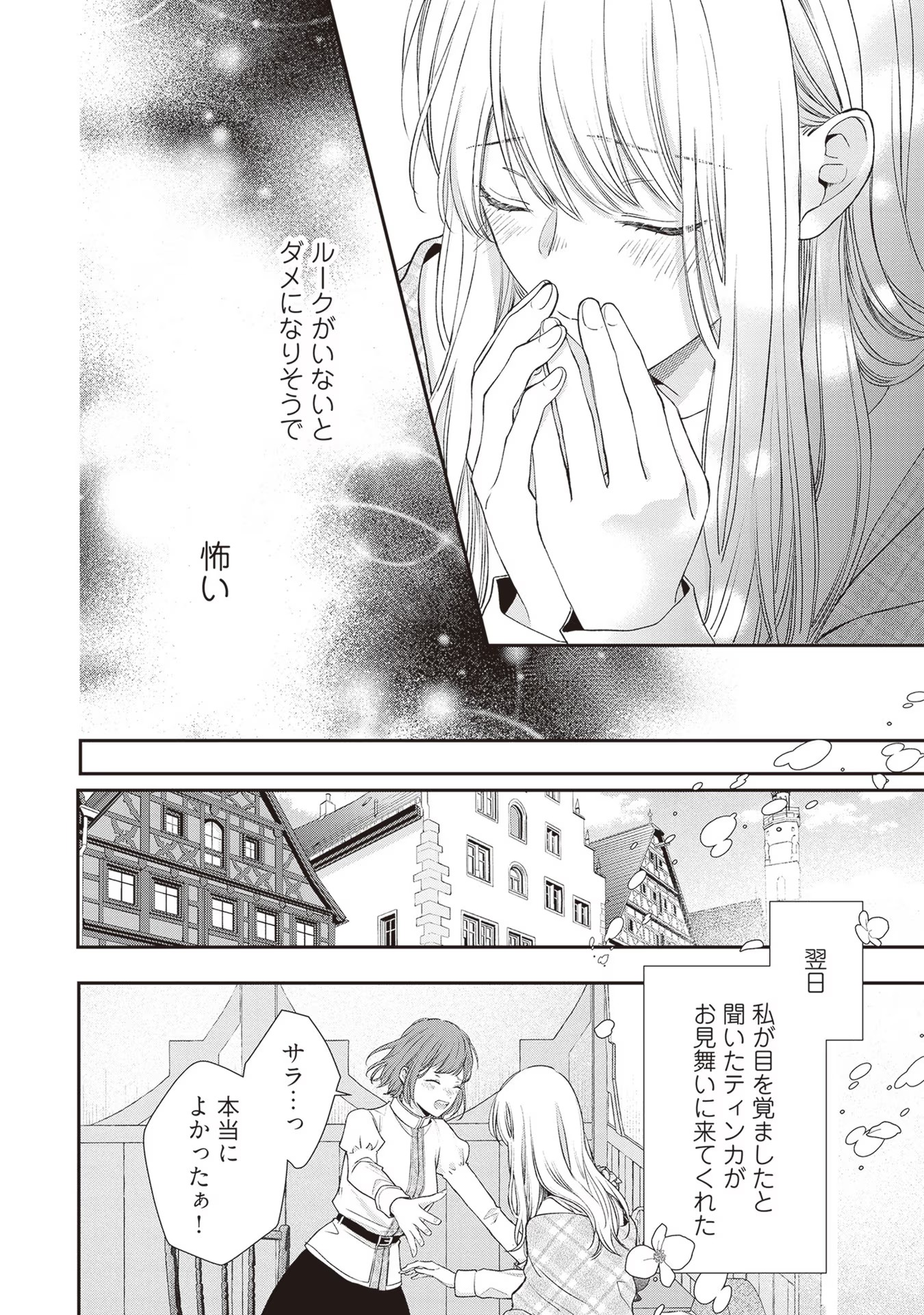 Nidome no Isekai, Shounen datta Kare wa Toshiue Kishi ni nari Dekiai Shitekuru - Chapter 9 - Page 12