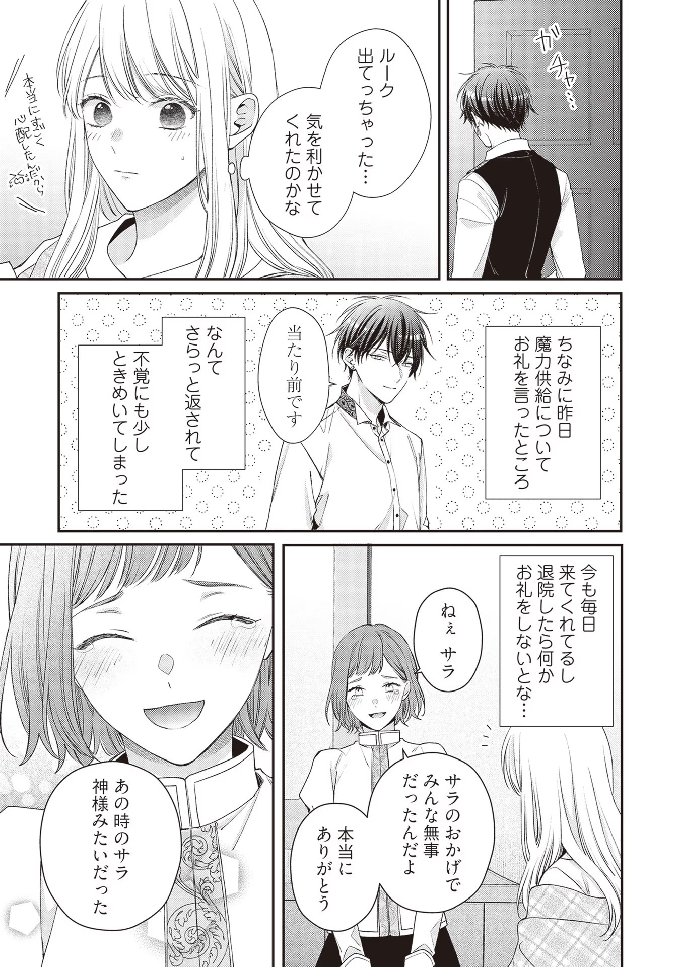 Nidome no Isekai, Shounen datta Kare wa Toshiue Kishi ni nari Dekiai Shitekuru - Chapter 9 - Page 13