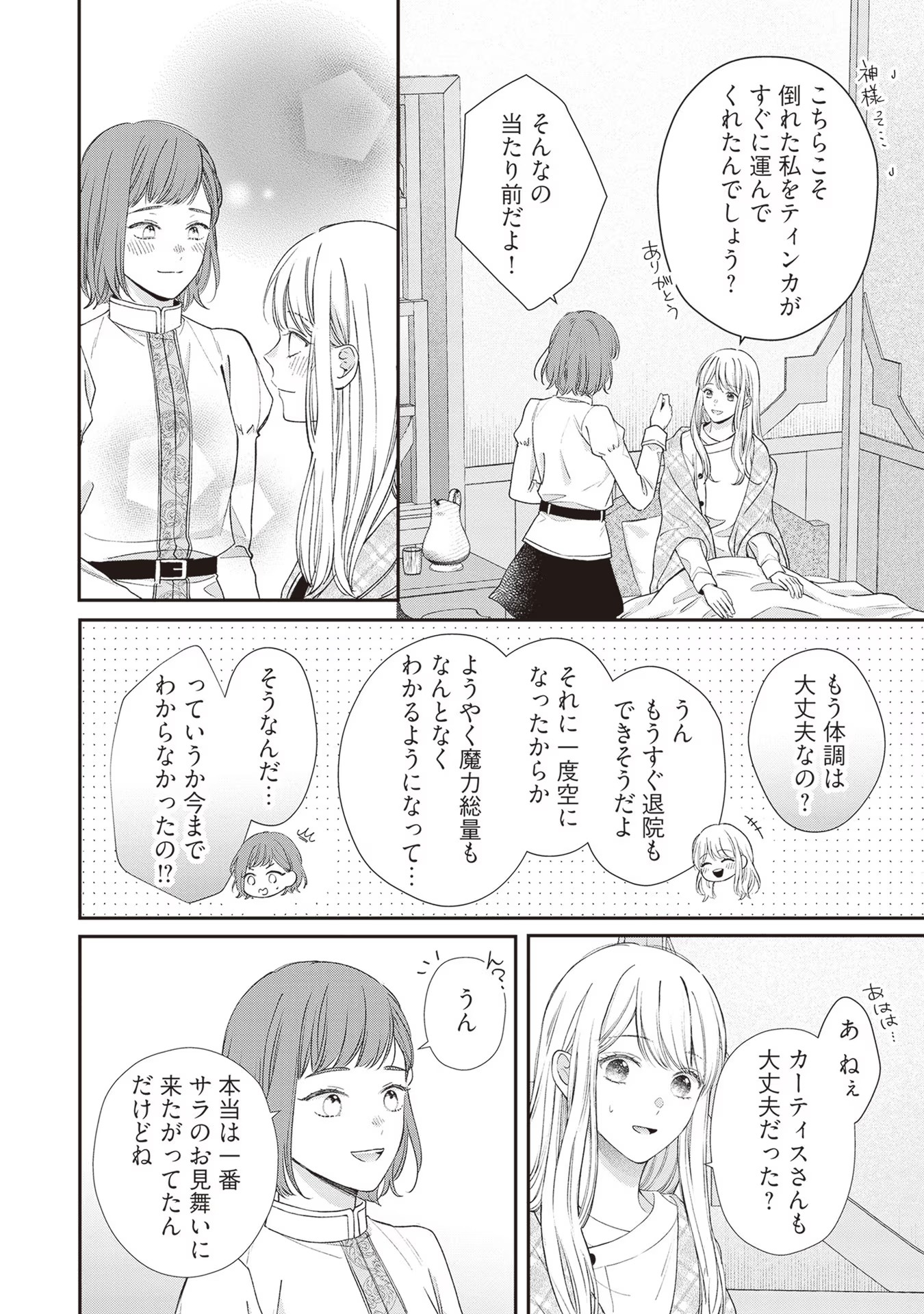 Nidome no Isekai, Shounen datta Kare wa Toshiue Kishi ni nari Dekiai Shitekuru - Chapter 9 - Page 14