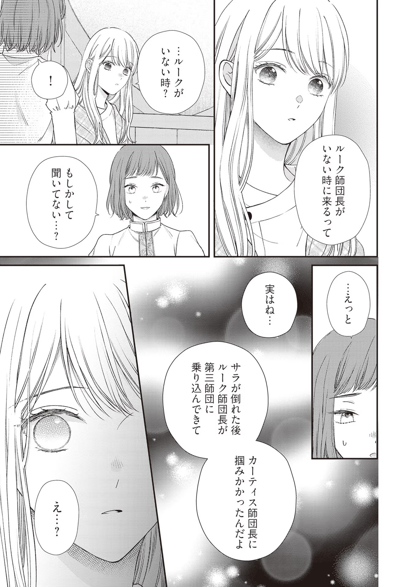 Nidome no Isekai, Shounen datta Kare wa Toshiue Kishi ni nari Dekiai Shitekuru - Chapter 9 - Page 15