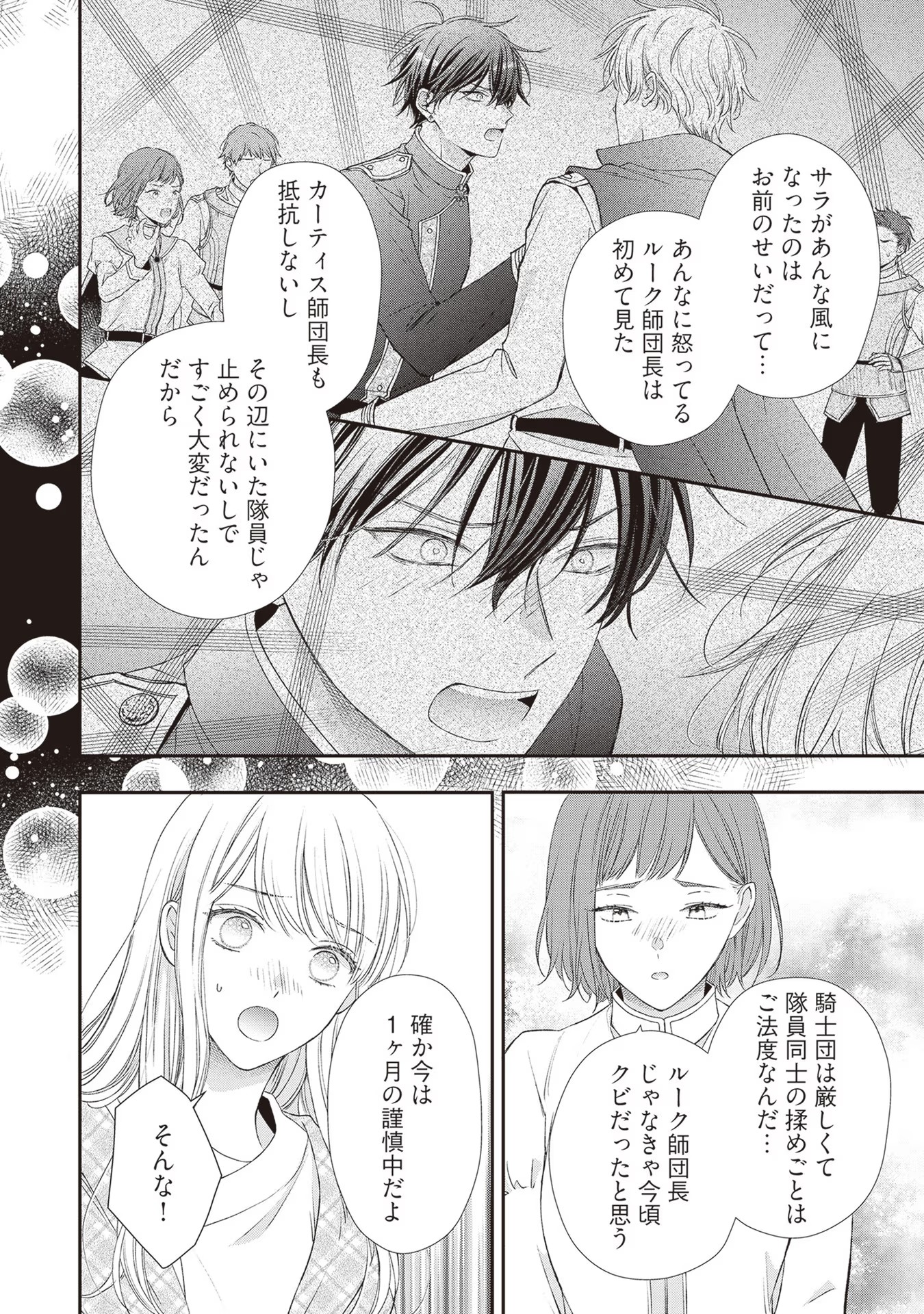 Nidome no Isekai, Shounen datta Kare wa Toshiue Kishi ni nari Dekiai Shitekuru - Chapter 9 - Page 16