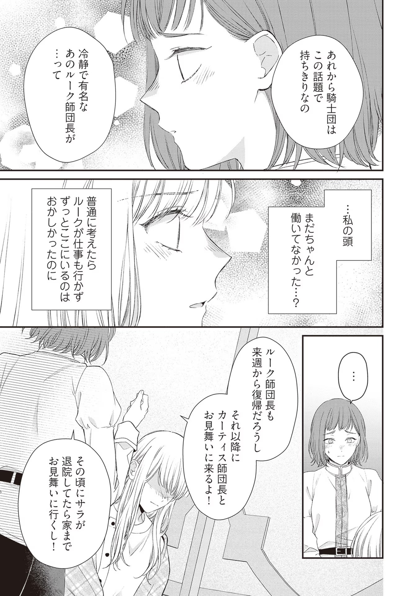 Nidome no Isekai, Shounen datta Kare wa Toshiue Kishi ni nari Dekiai Shitekuru - Chapter 9 - Page 17