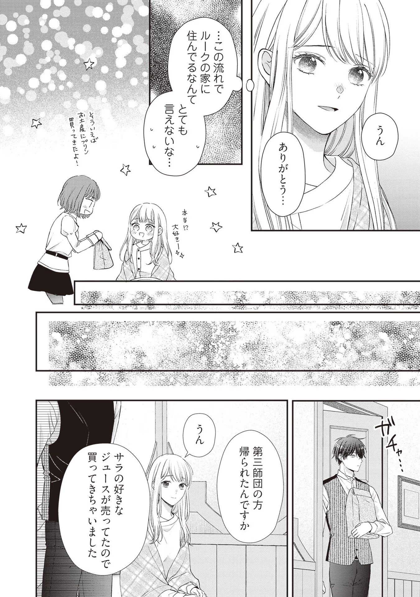 Nidome no Isekai, Shounen datta Kare wa Toshiue Kishi ni nari Dekiai Shitekuru - Chapter 9 - Page 18