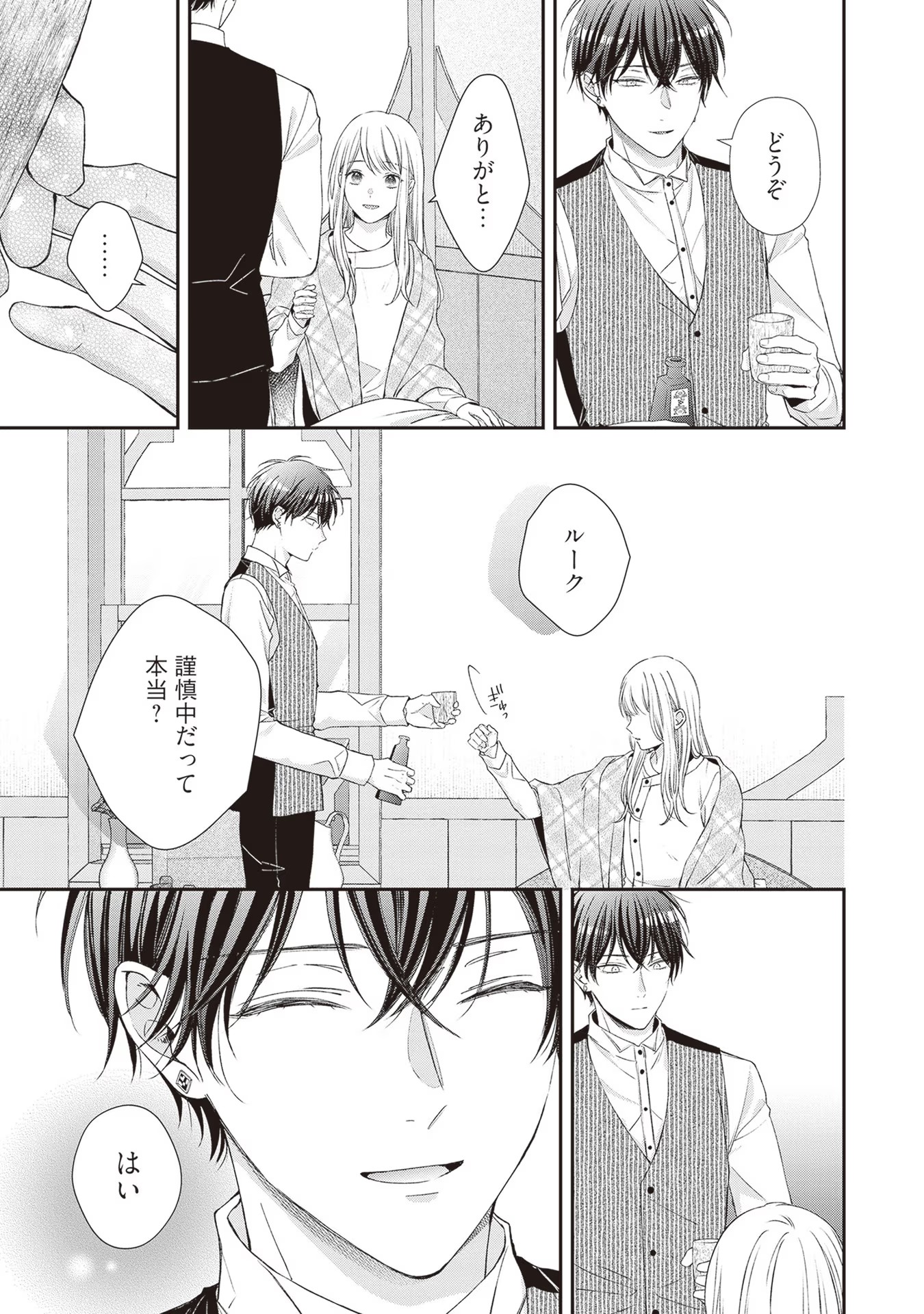 Nidome no Isekai, Shounen datta Kare wa Toshiue Kishi ni nari Dekiai Shitekuru - Chapter 9 - Page 19