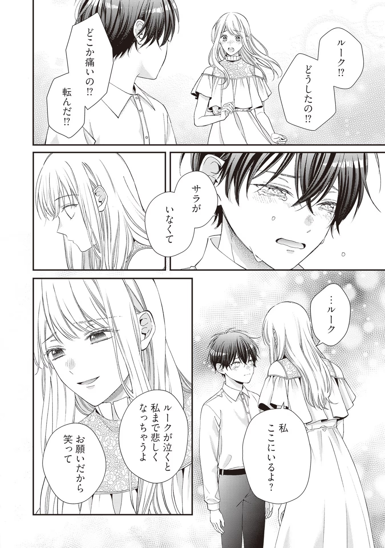 Nidome no Isekai, Shounen datta Kare wa Toshiue Kishi ni nari Dekiai Shitekuru - Chapter 9 - Page 2