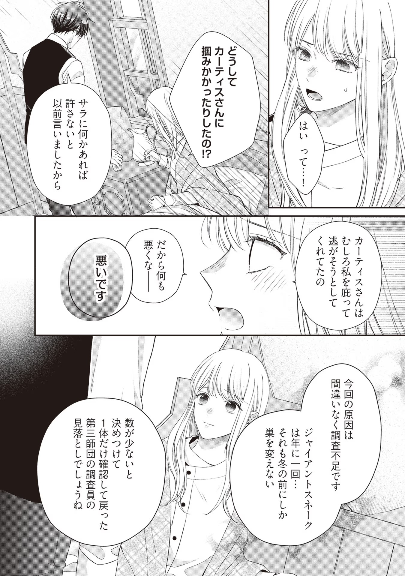 Nidome no Isekai, Shounen datta Kare wa Toshiue Kishi ni nari Dekiai Shitekuru - Chapter 9 - Page 20