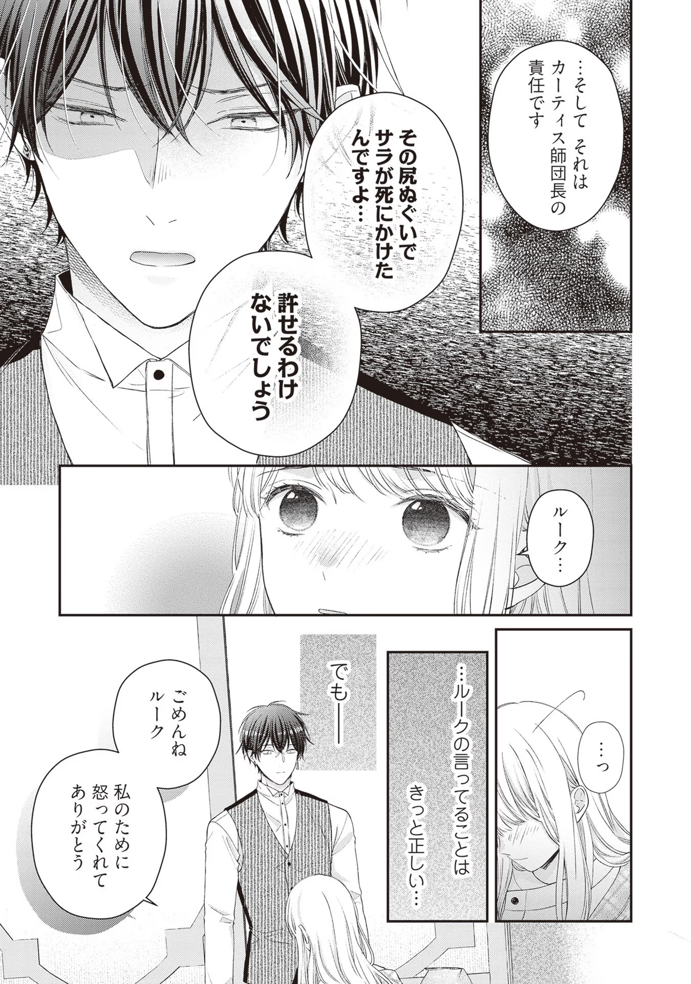 Nidome no Isekai, Shounen datta Kare wa Toshiue Kishi ni nari Dekiai Shitekuru - Chapter 9 - Page 21