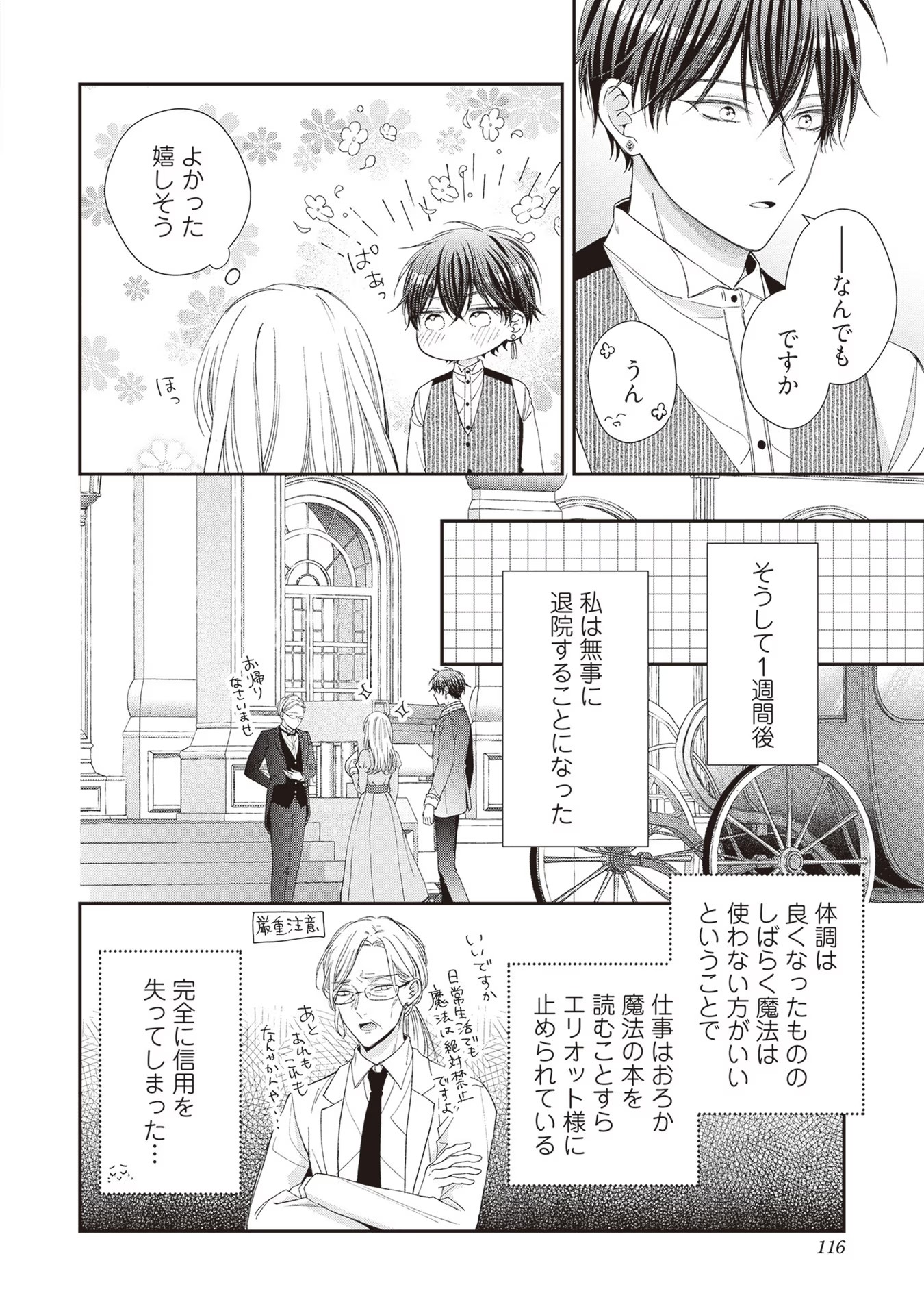 Nidome no Isekai, Shounen datta Kare wa Toshiue Kishi ni nari Dekiai Shitekuru - Chapter 9 - Page 24