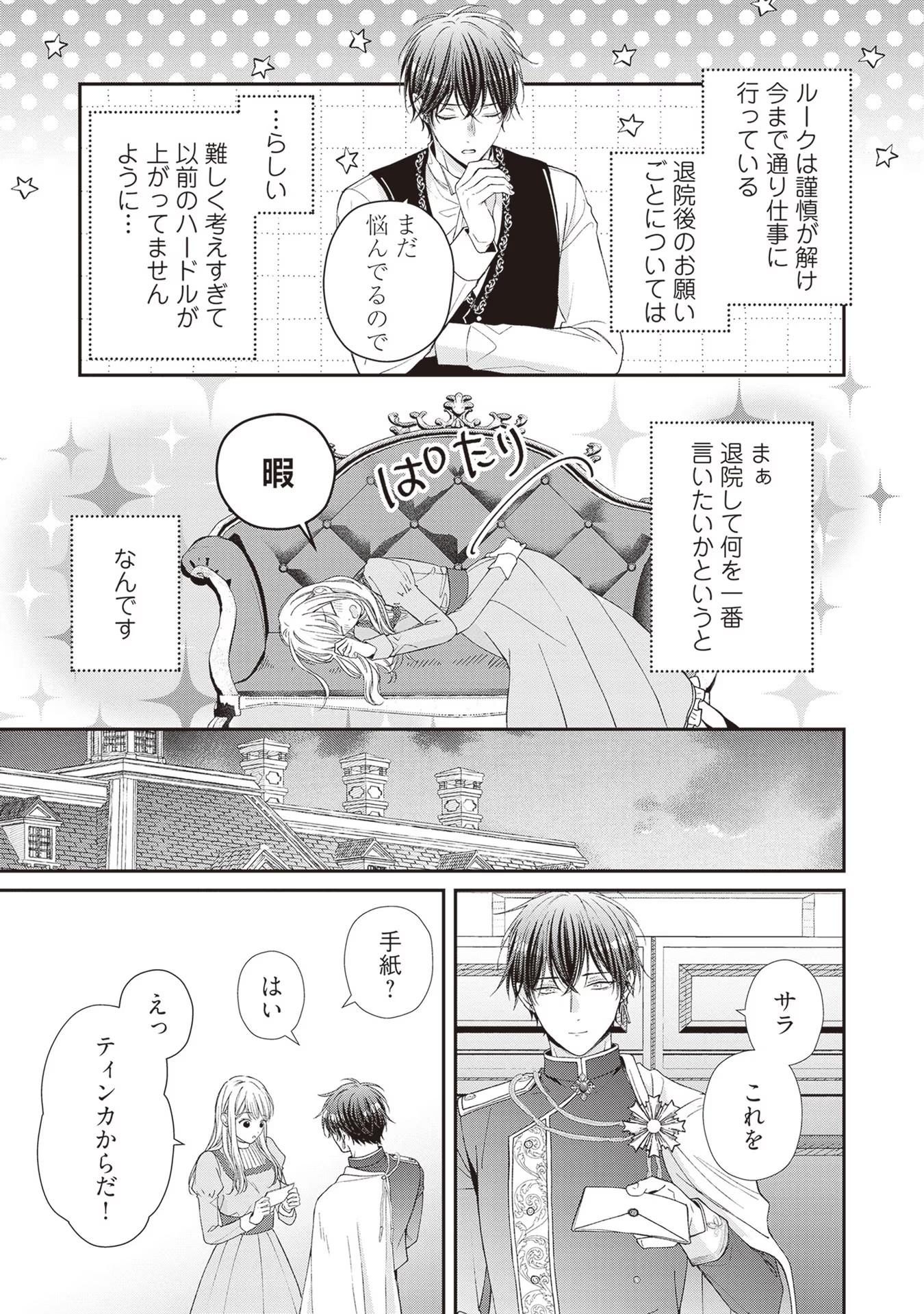 Nidome no Isekai, Shounen datta Kare wa Toshiue Kishi ni nari Dekiai Shitekuru - Chapter 9 - Page 25