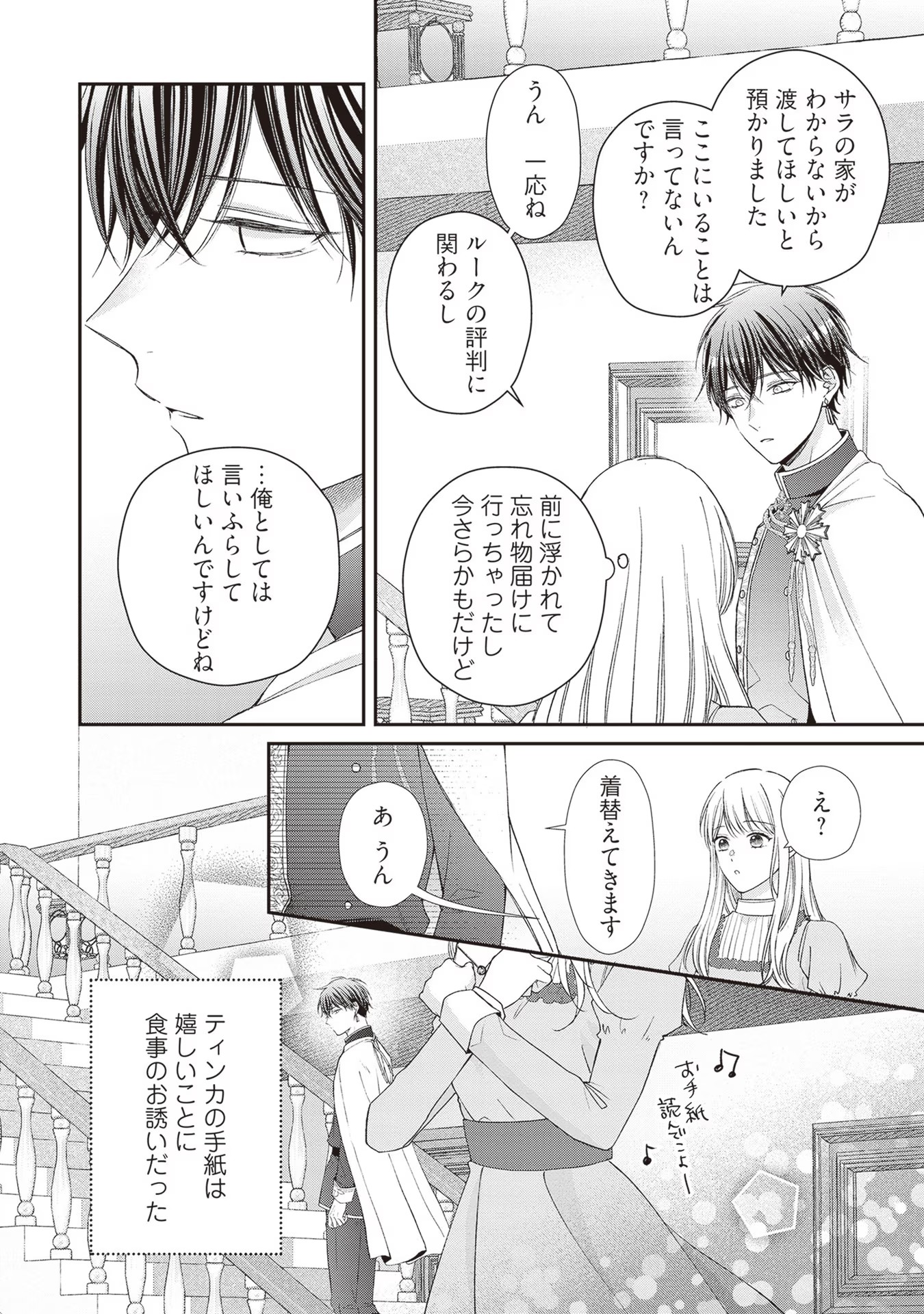 Nidome no Isekai, Shounen datta Kare wa Toshiue Kishi ni nari Dekiai Shitekuru - Chapter 9 - Page 26