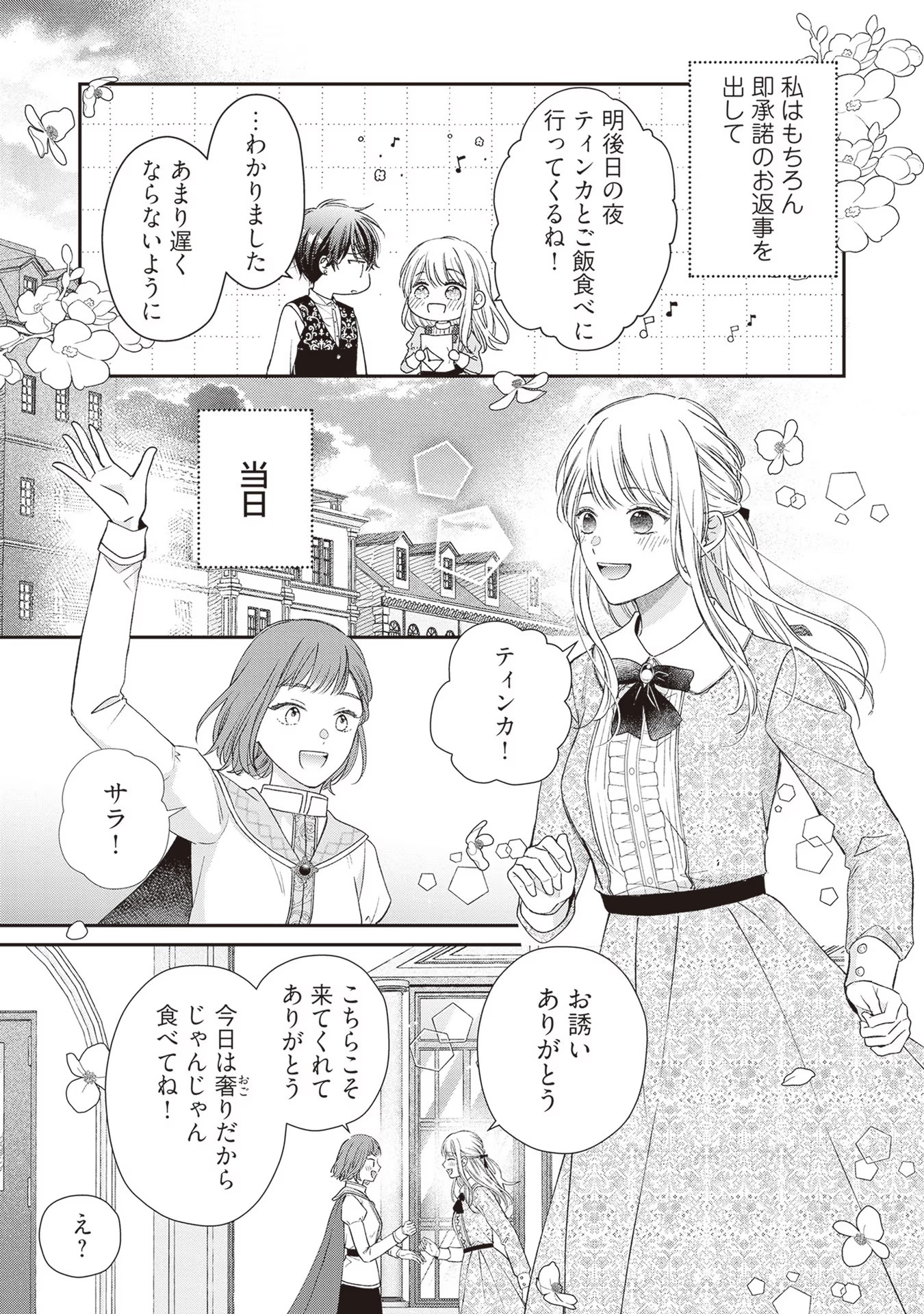 Nidome no Isekai, Shounen datta Kare wa Toshiue Kishi ni nari Dekiai Shitekuru - Chapter 9 - Page 27