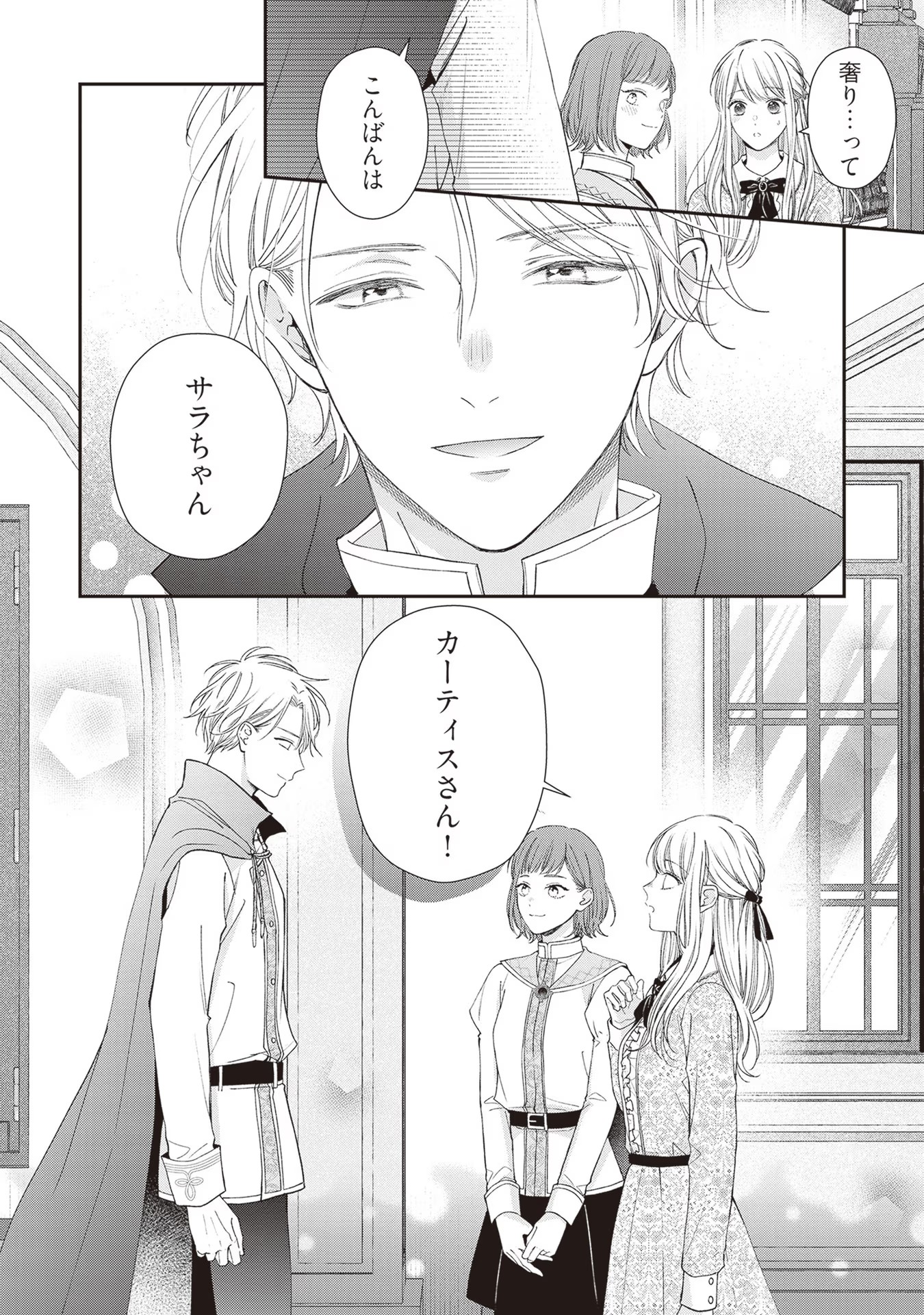 Nidome no Isekai, Shounen datta Kare wa Toshiue Kishi ni nari Dekiai Shitekuru - Chapter 9 - Page 28