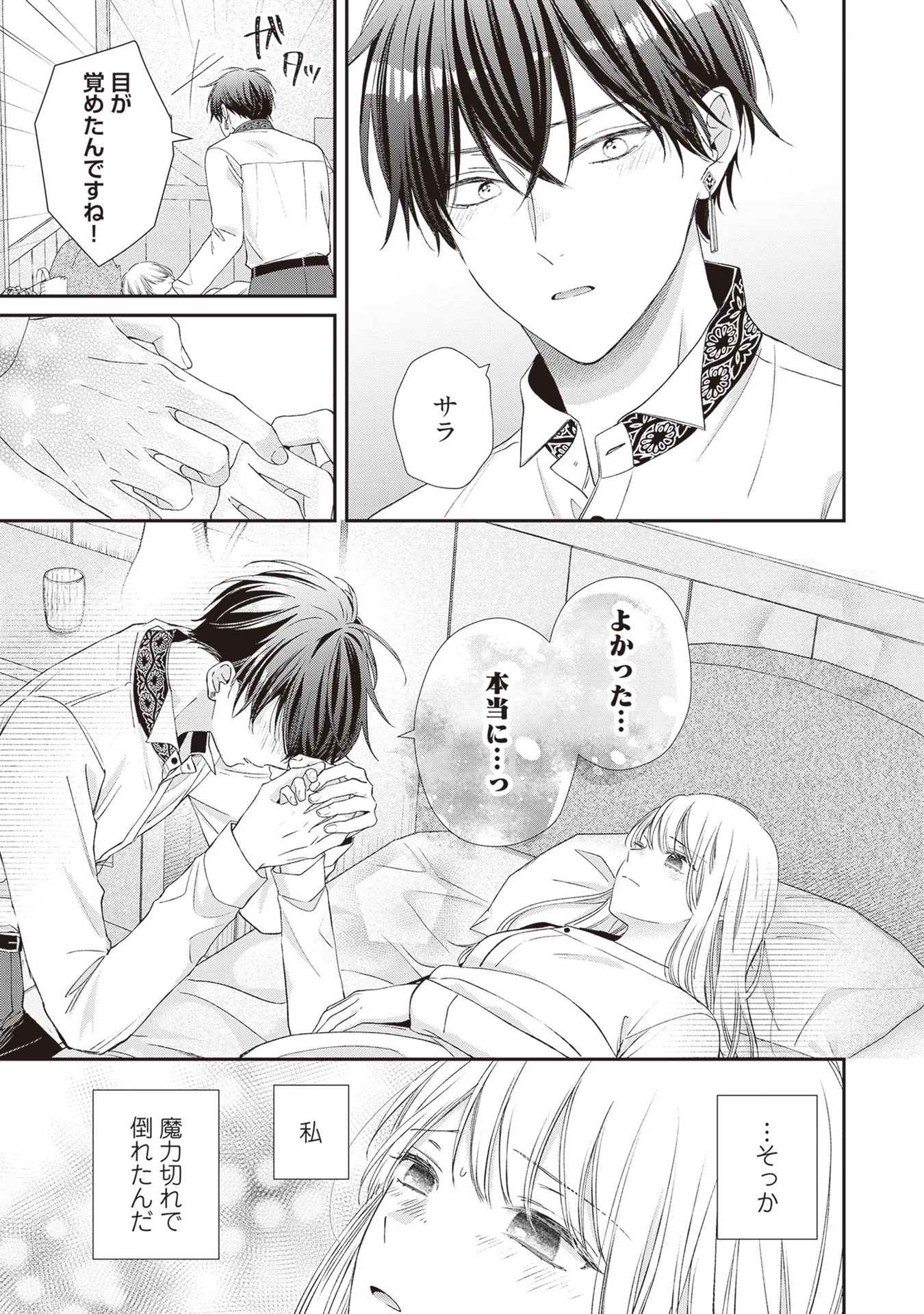 Nidome no Isekai, Shounen datta Kare wa Toshiue Kishi ni nari Dekiai Shitekuru - Chapter 9 - Page 5