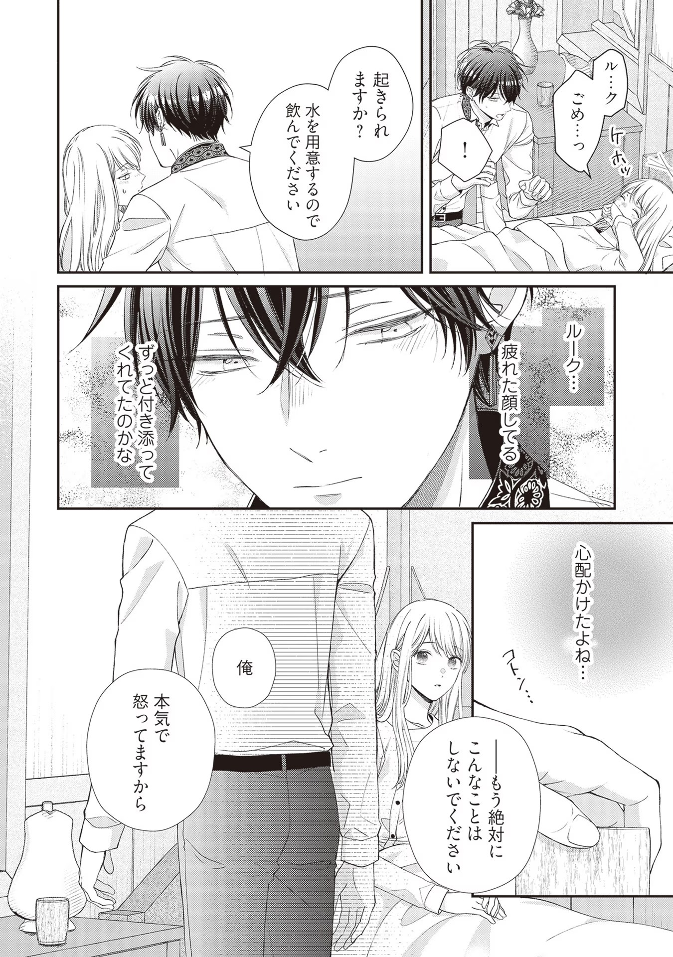 Nidome no Isekai, Shounen datta Kare wa Toshiue Kishi ni nari Dekiai Shitekuru - Chapter 9 - Page 6