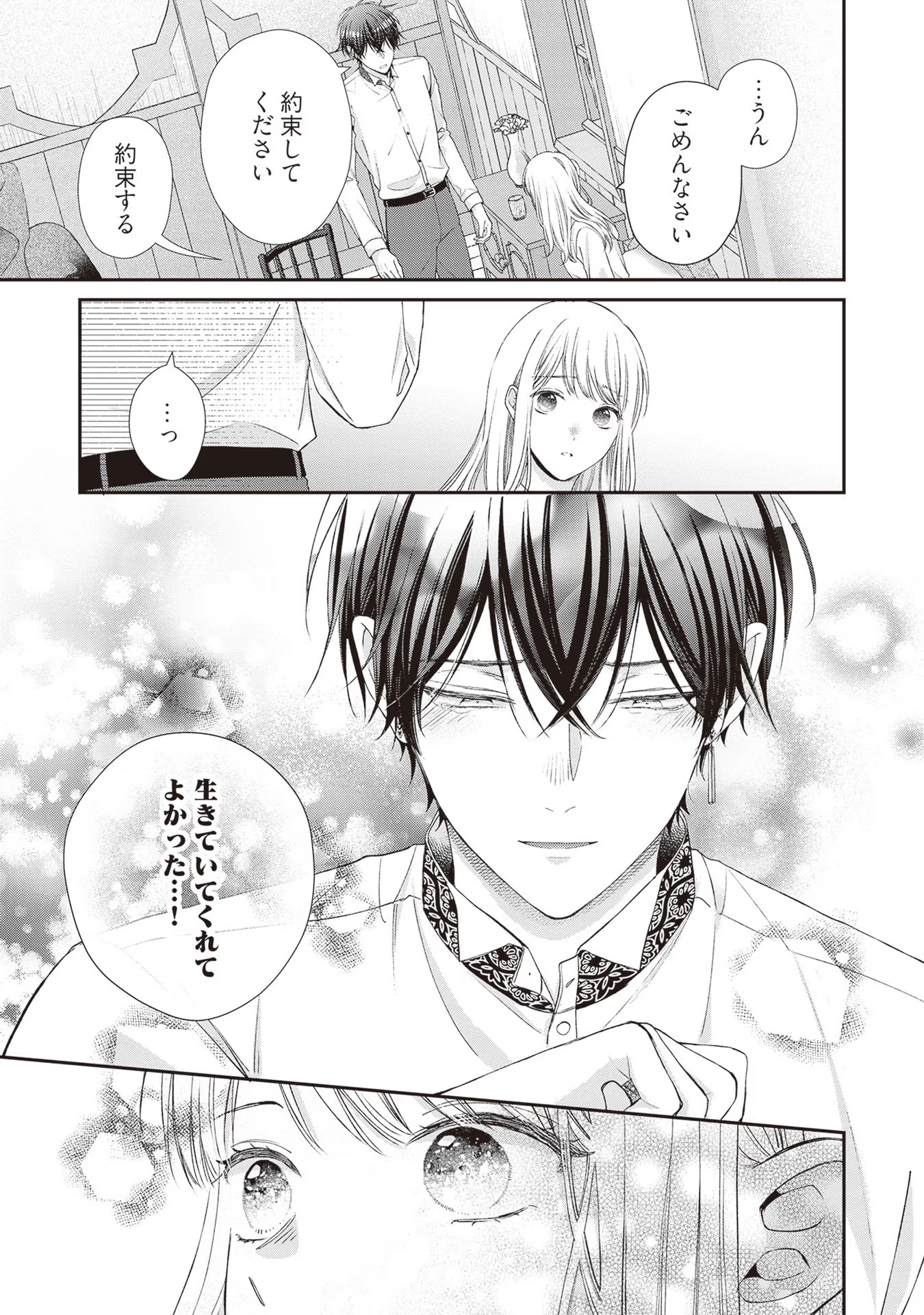 Nidome no Isekai, Shounen datta Kare wa Toshiue Kishi ni nari Dekiai Shitekuru - Chapter 9 - Page 7