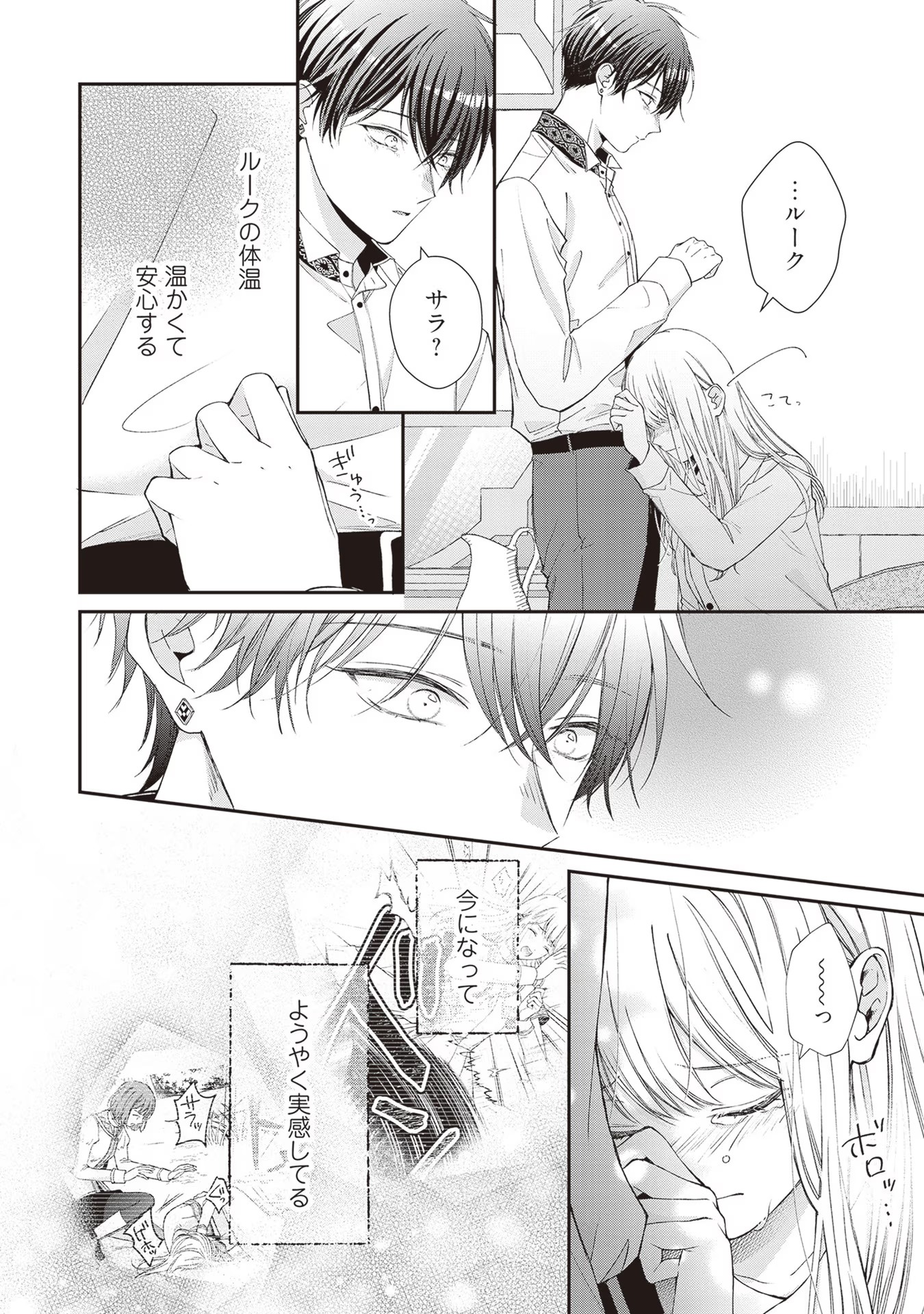 Nidome no Isekai, Shounen datta Kare wa Toshiue Kishi ni nari Dekiai Shitekuru - Chapter 9 - Page 8