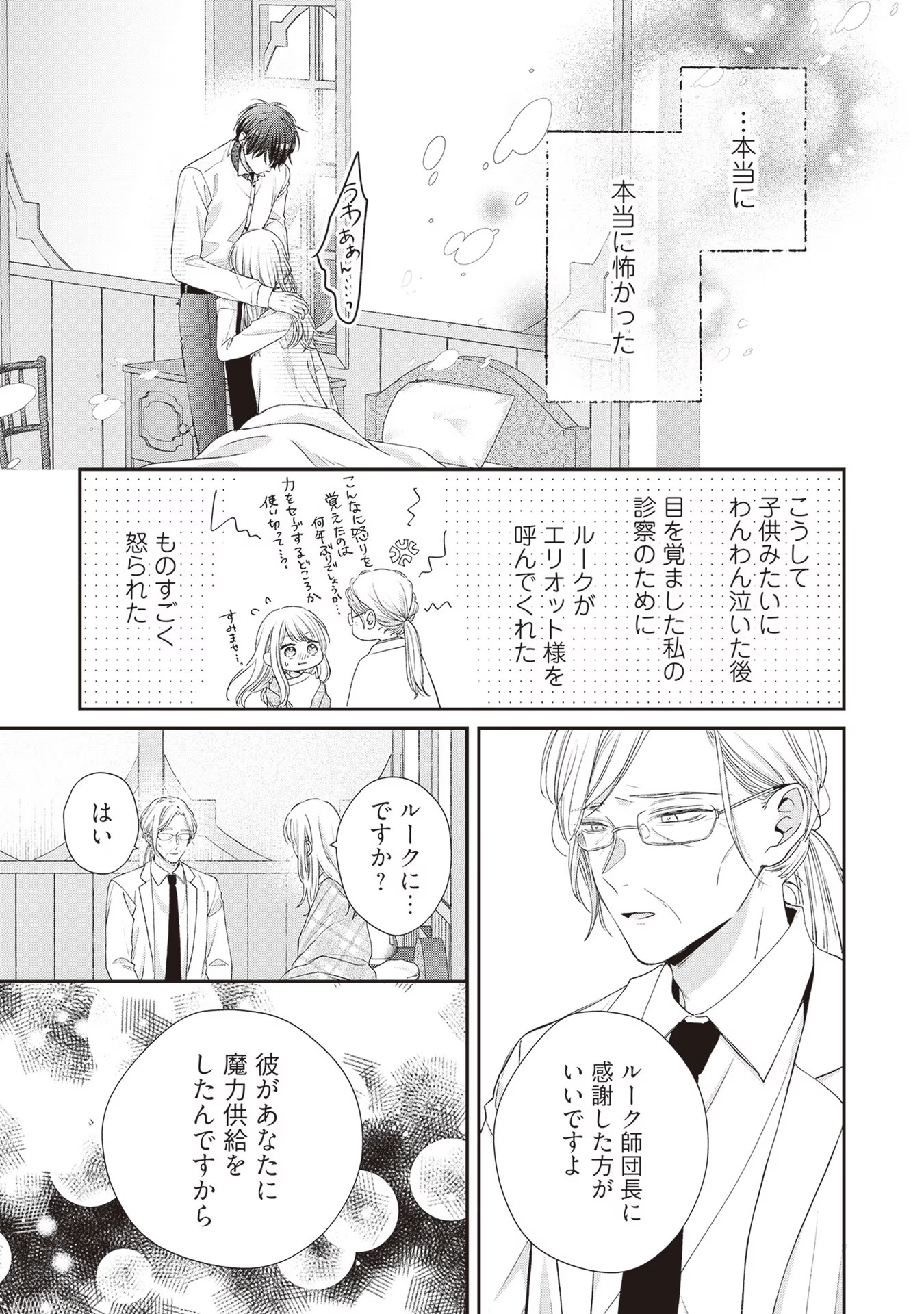 Nidome no Isekai, Shounen datta Kare wa Toshiue Kishi ni nari Dekiai Shitekuru - Chapter 9 - Page 9