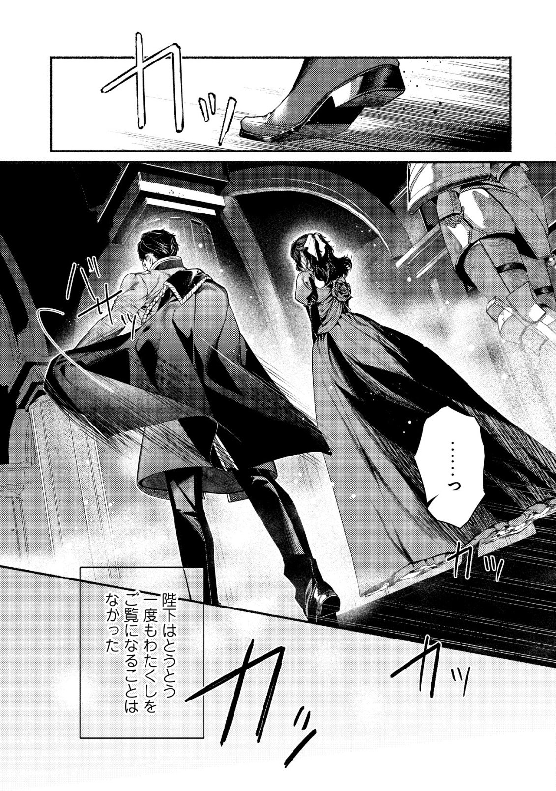 Nidome no Jinsei dewa, Okazari Ouhi ni Narimasen - Chapter 1 - Page 10
