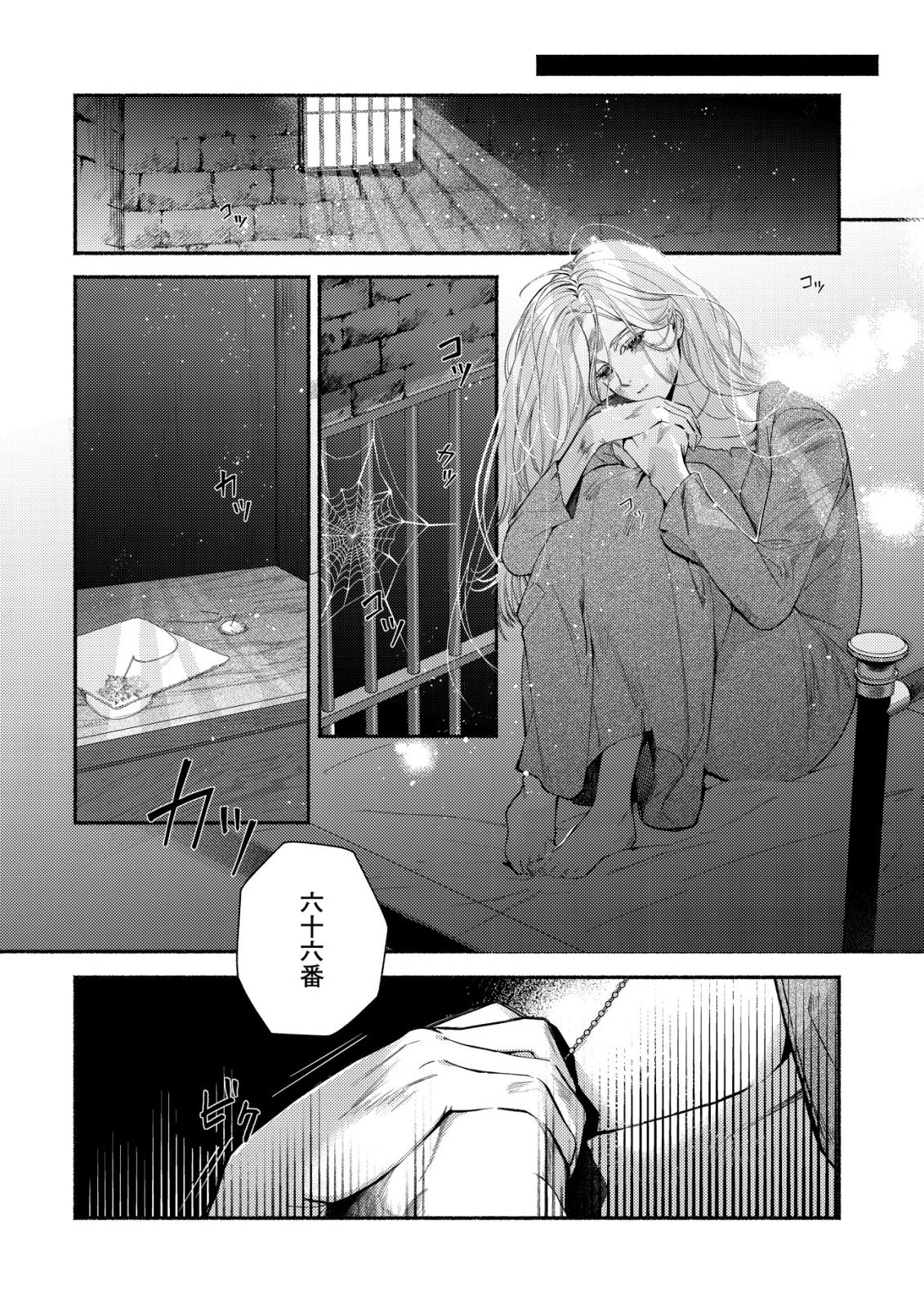 Nidome no Jinsei dewa, Okazari Ouhi ni Narimasen - Chapter 1 - Page 11