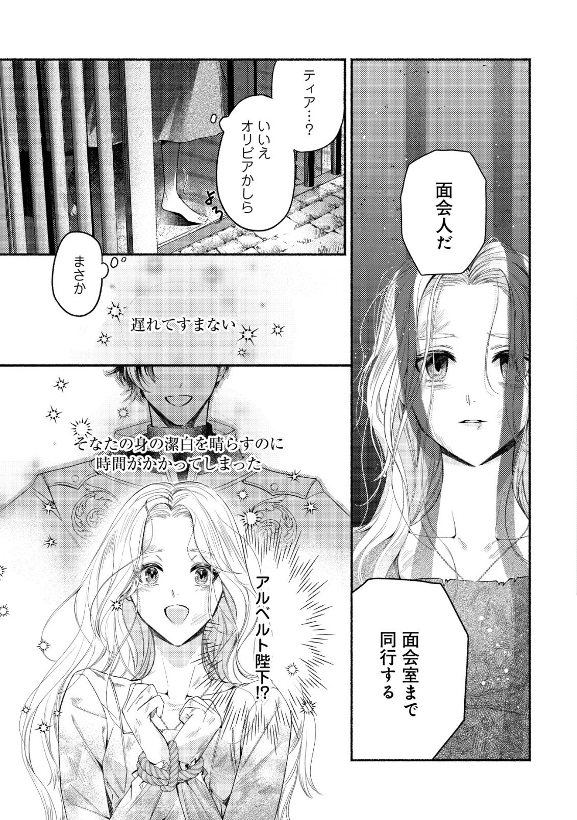 Nidome no Jinsei dewa, Okazari Ouhi ni Narimasen - Chapter 1 - Page 12