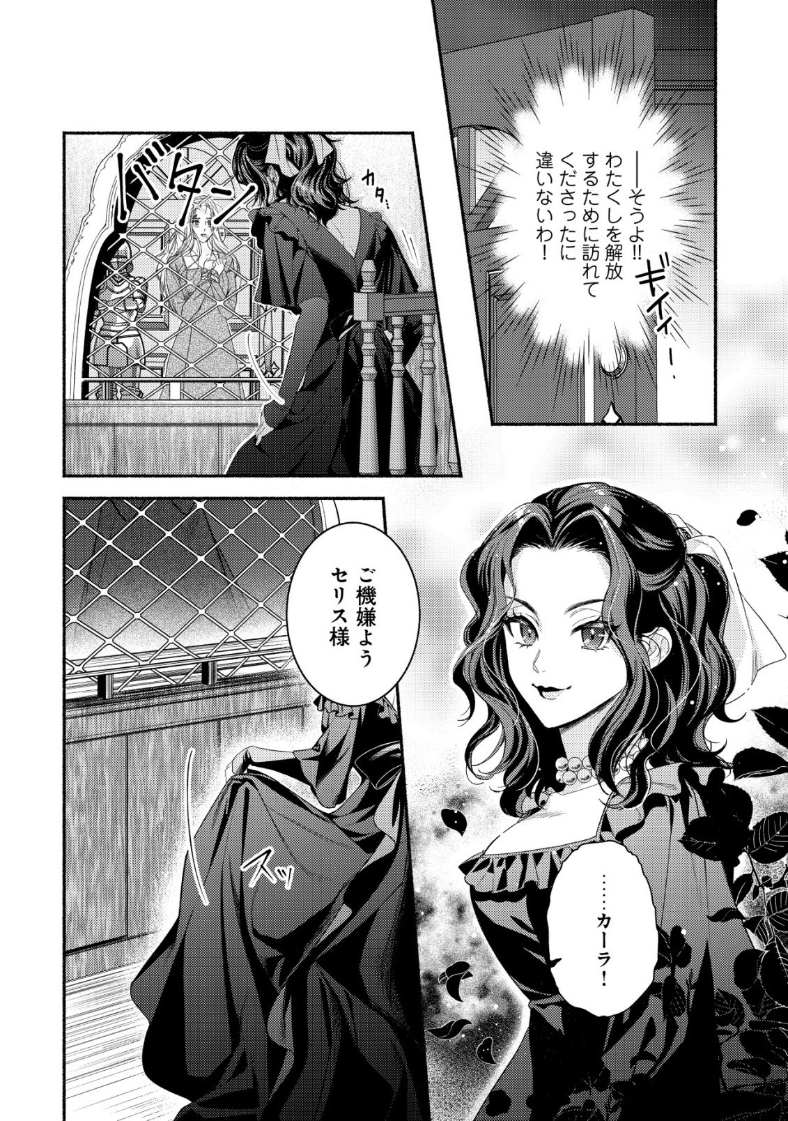 Nidome no Jinsei dewa, Okazari Ouhi ni Narimasen - Chapter 1 - Page 13