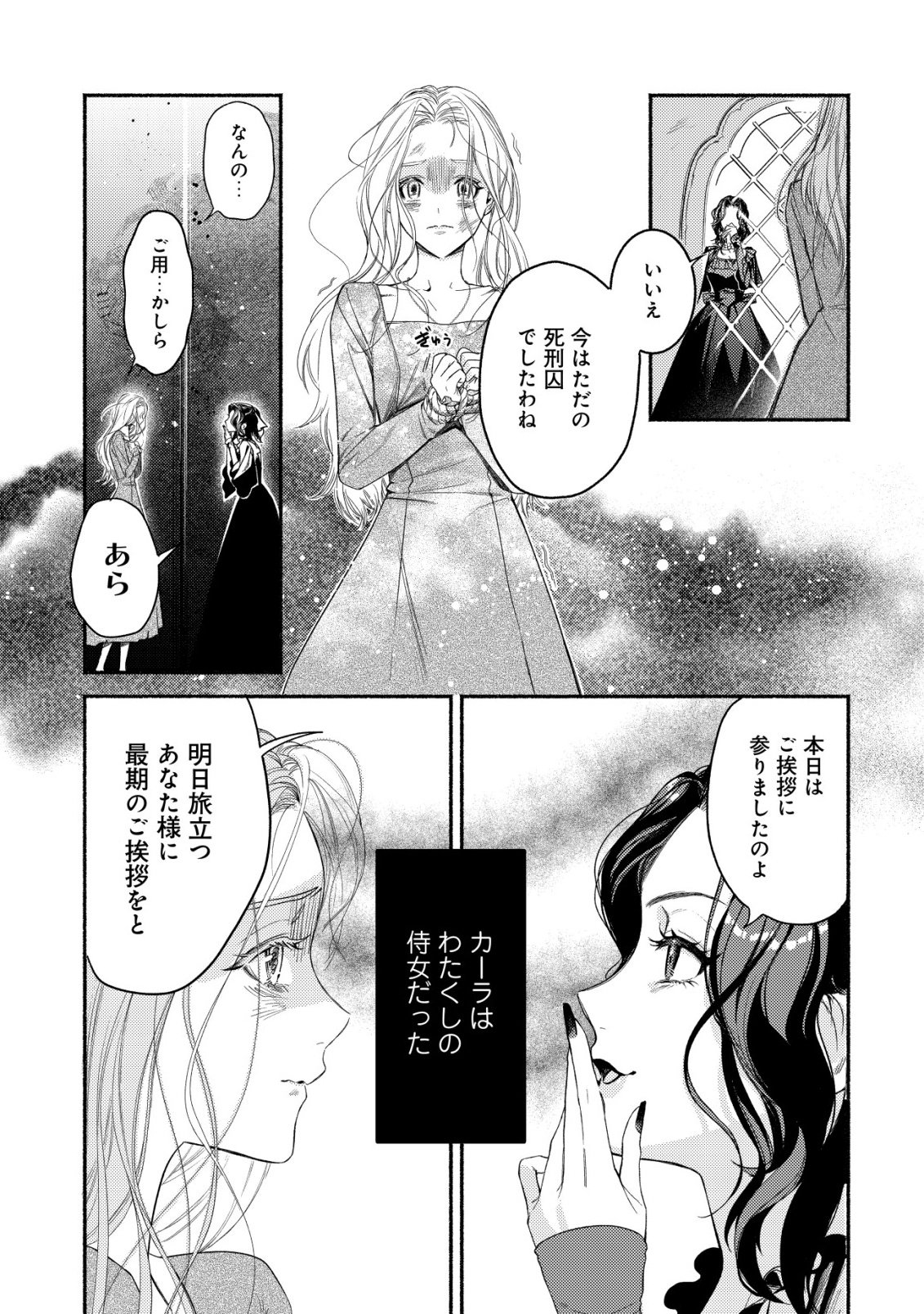 Nidome no Jinsei dewa, Okazari Ouhi ni Narimasen - Chapter 1 - Page 14
