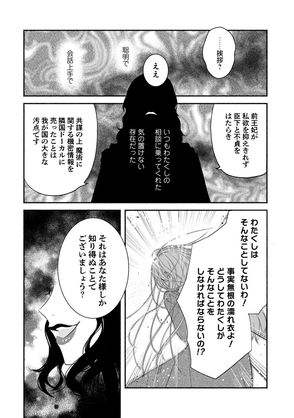 Nidome no Jinsei dewa, Okazari Ouhi ni Narimasen - Chapter 1 - Page 15