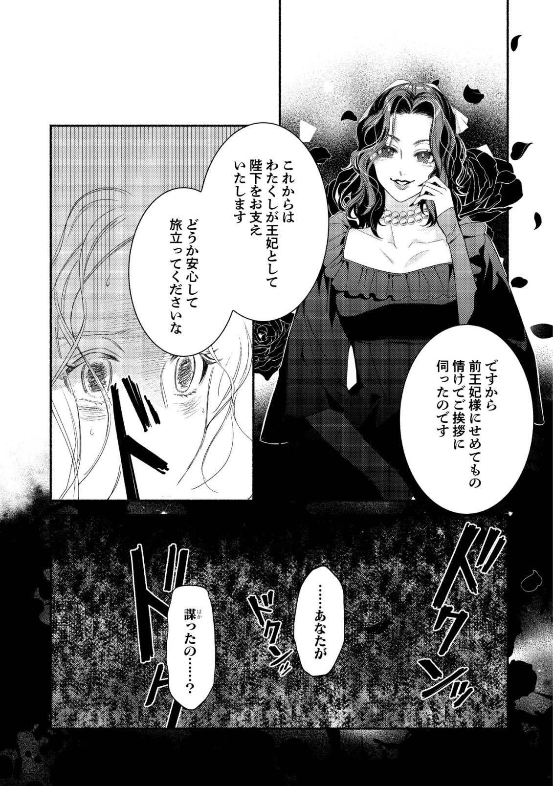 Nidome no Jinsei dewa, Okazari Ouhi ni Narimasen - Chapter 1 - Page 16