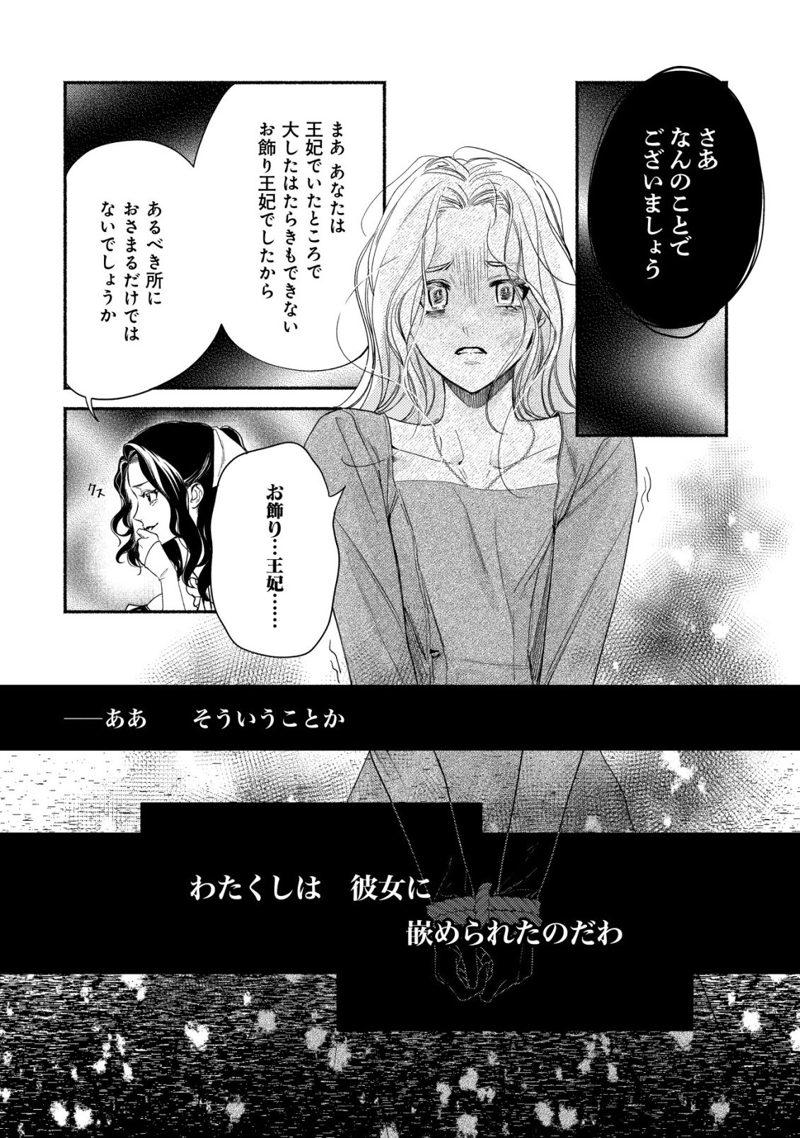 Nidome no Jinsei dewa, Okazari Ouhi ni Narimasen - Chapter 1 - Page 17
