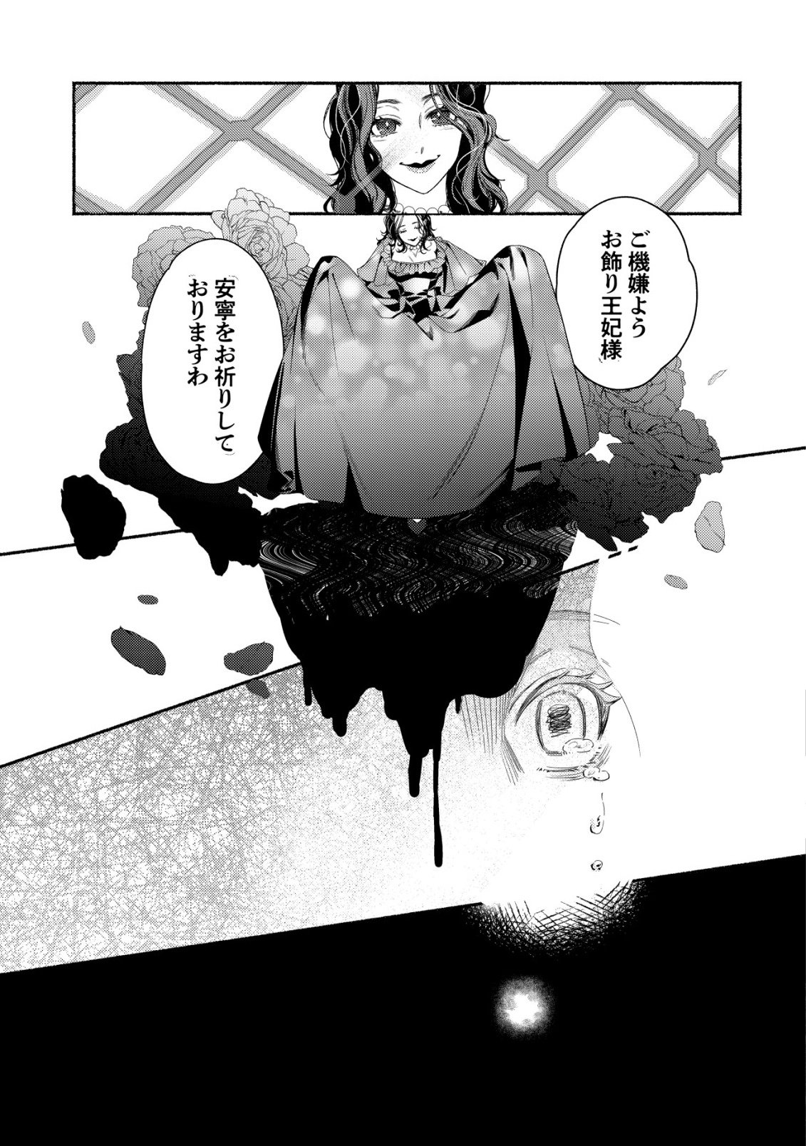 Nidome no Jinsei dewa, Okazari Ouhi ni Narimasen - Chapter 1 - Page 18